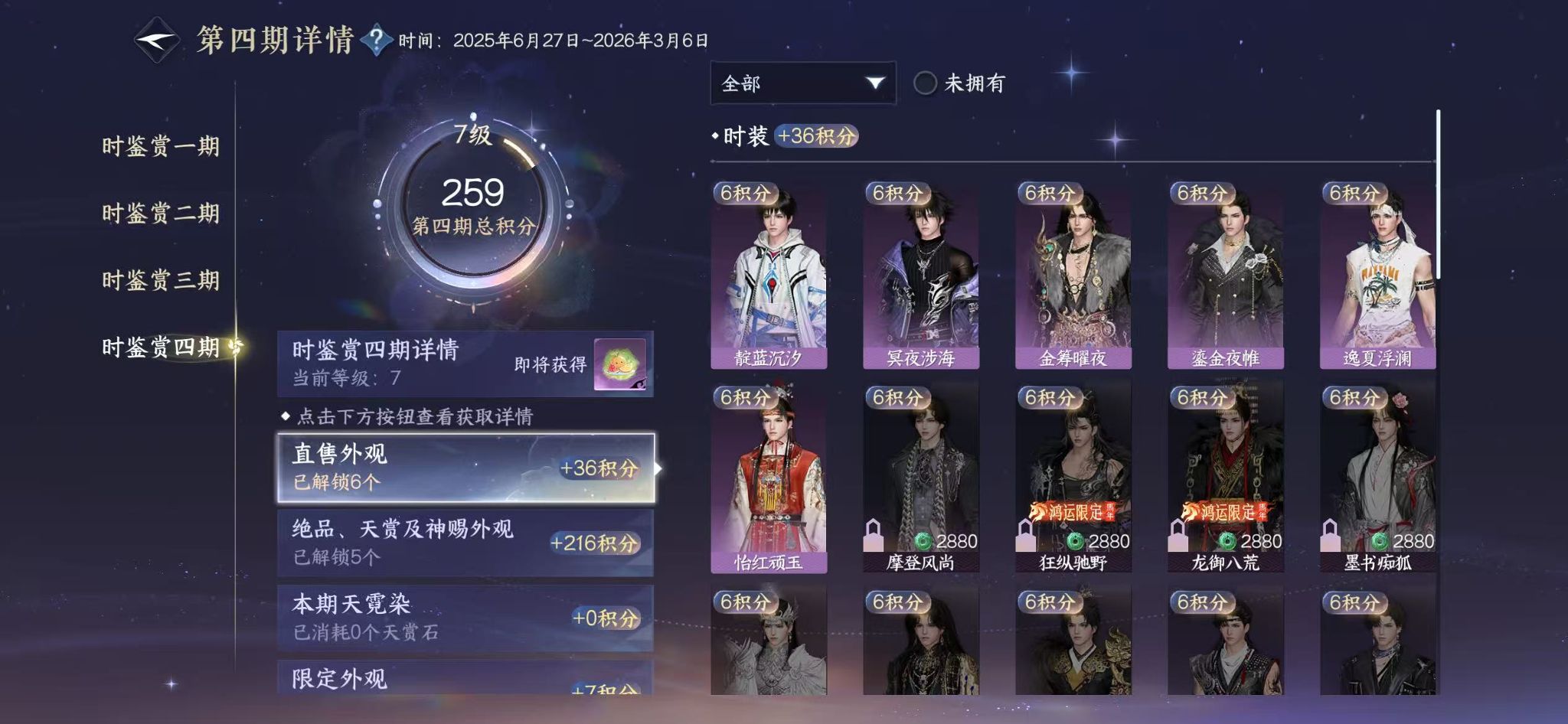 NSHWO43226逆水寒手游账号详情图11 NSHWO43226逆水寒手游账号详情图11