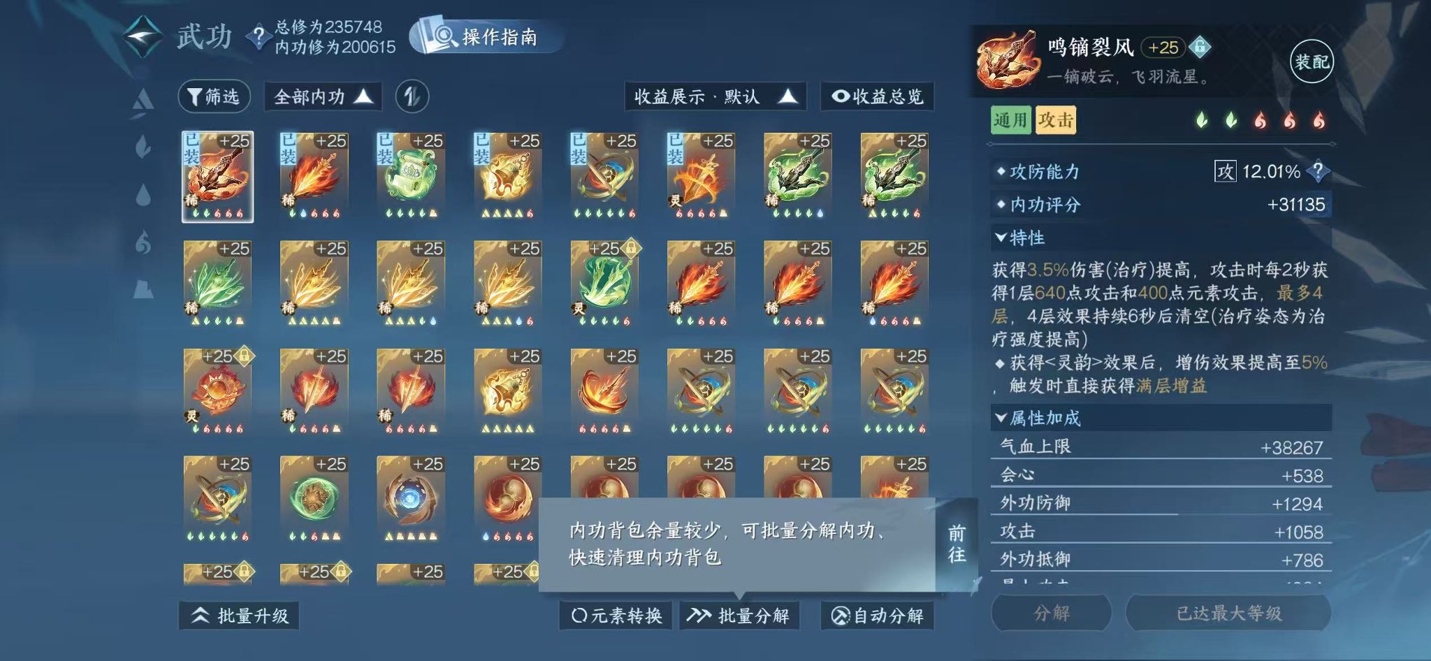 NSHWO43226逆水寒手游账号详情图23 NSHWO43226逆水寒手游账号详情图23