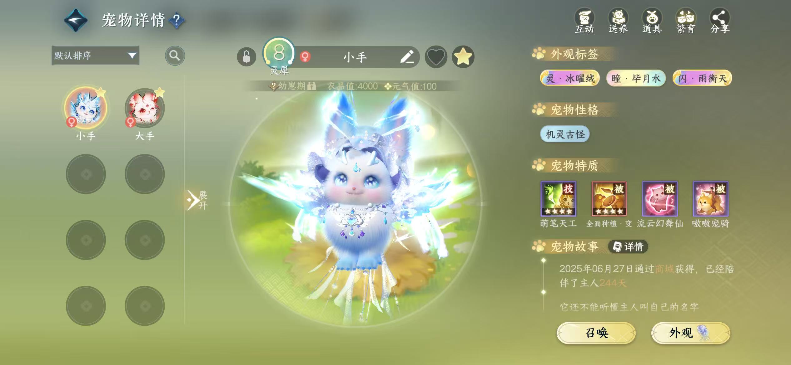 NSHWO43226逆水寒手游账号详情图24 NSHWO43226逆水寒手游账号详情图24