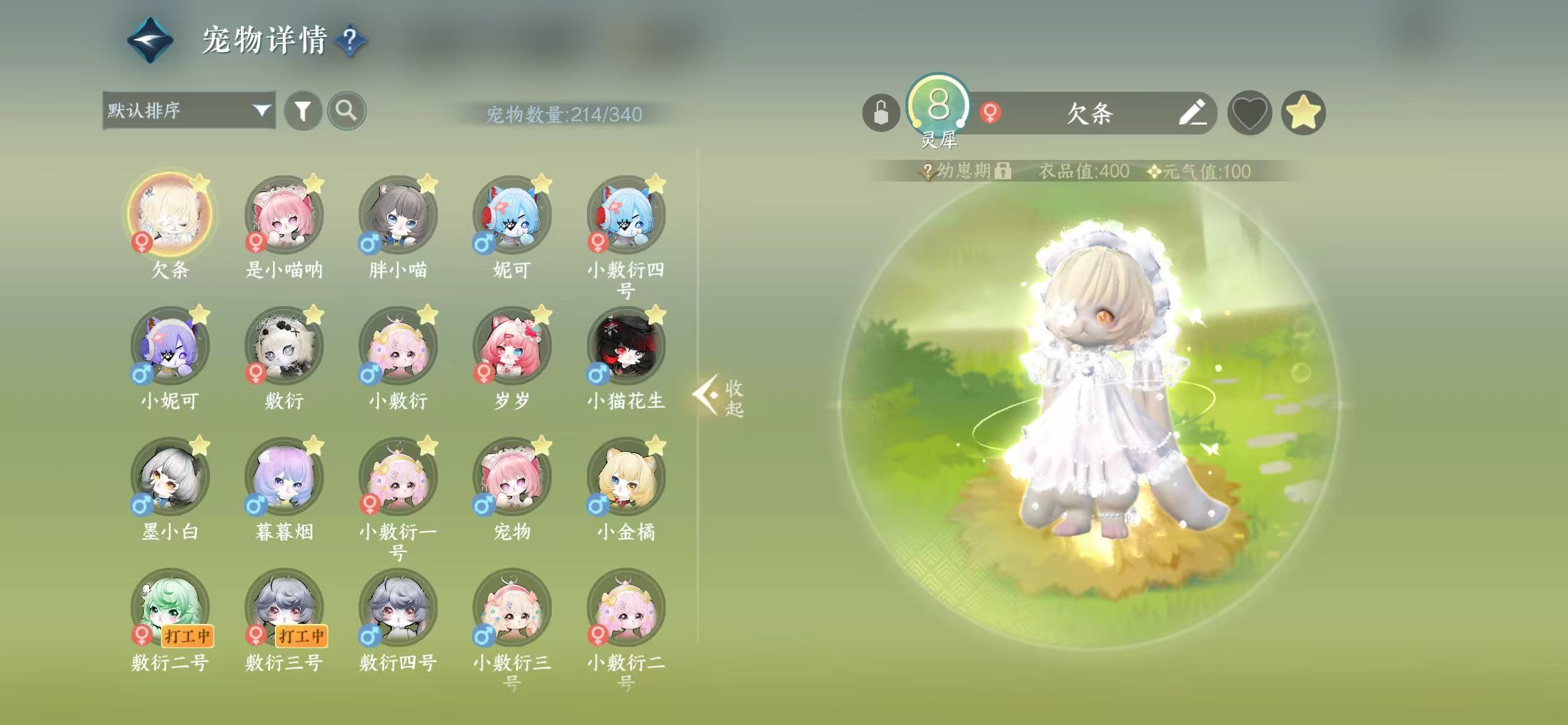 NSHWO43226逆水寒手游账号详情图25 NSHWO43226逆水寒手游账号详情图25