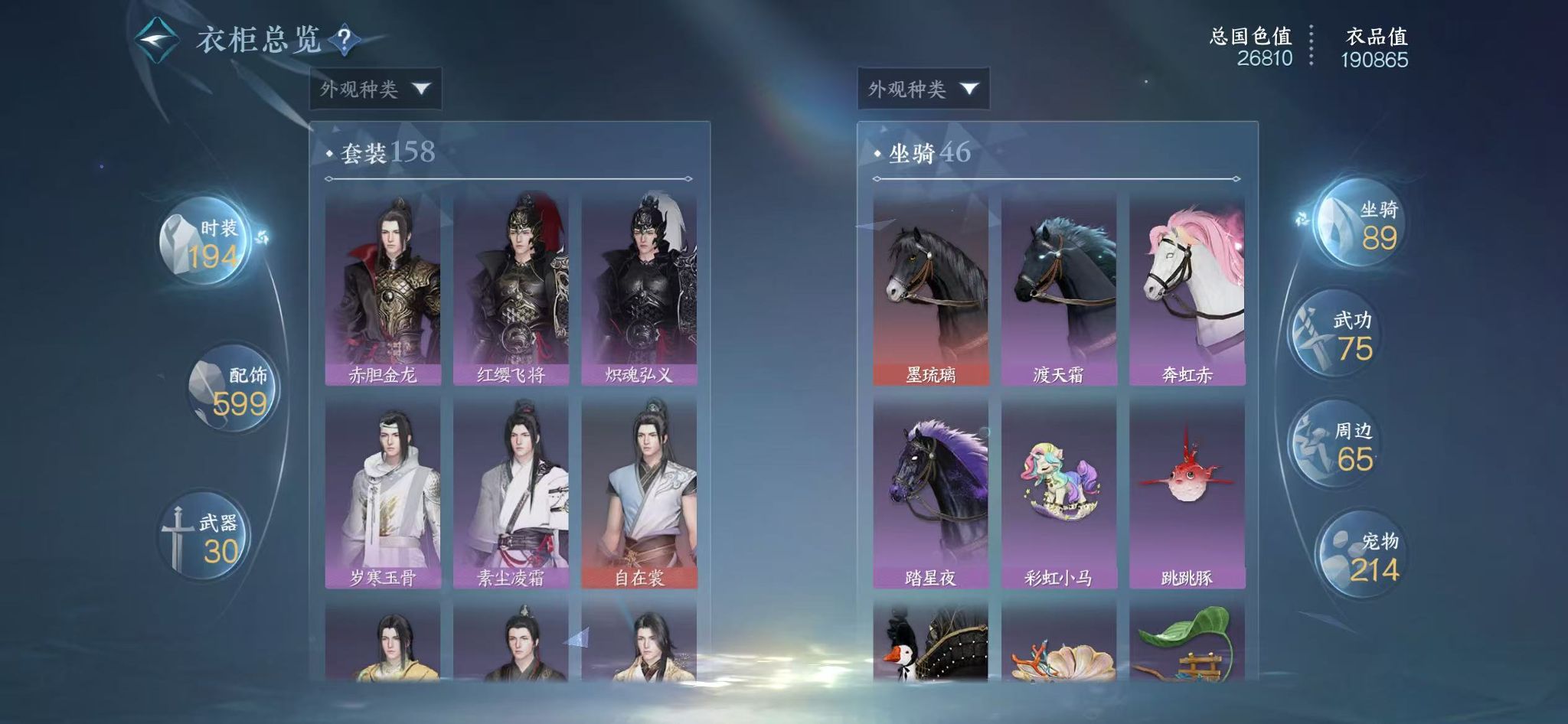 NSHWO43226逆水寒手游账号详情图26 NSHWO43226逆水寒手游账号详情图26