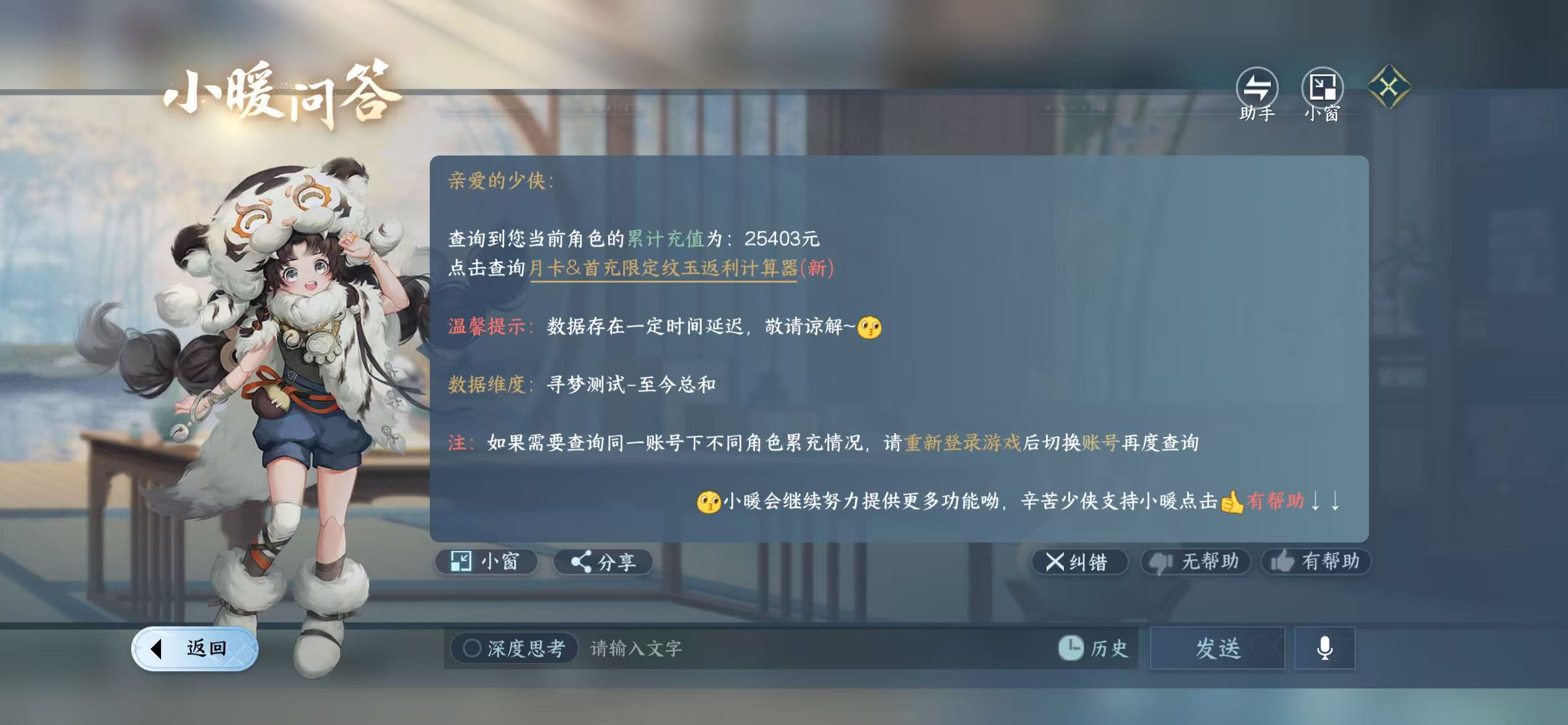 NSHWO43226逆水寒手游账号详情图30 NSHWO43226逆水寒手游账号详情图30