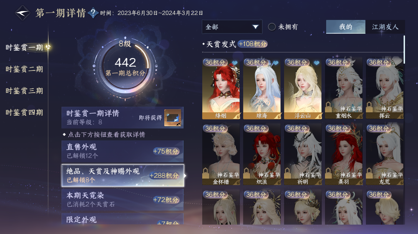 NSHZJY48712逆水寒手游账号详情图7