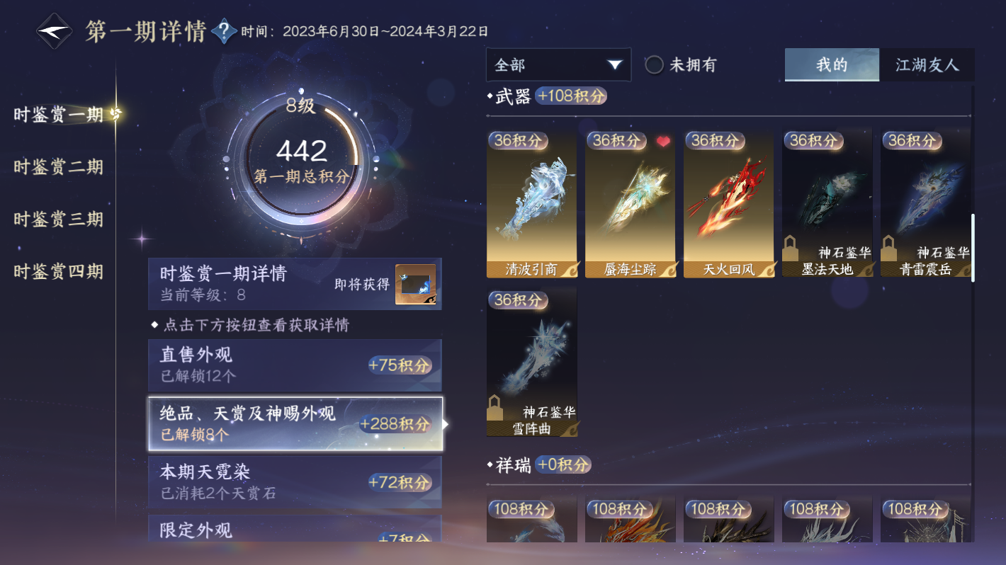 NSHZJY48712逆水寒手游账号详情图8