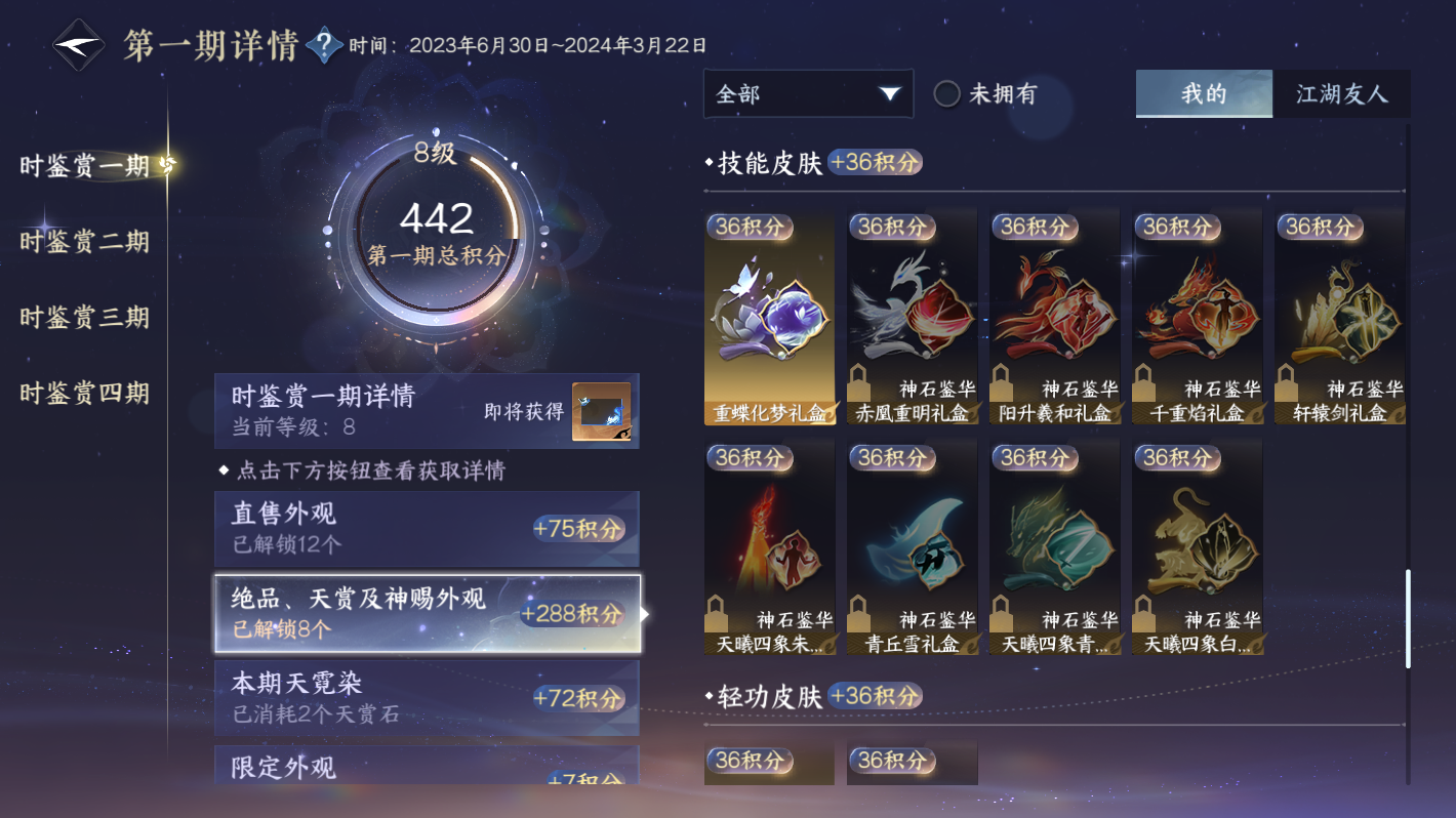 NSHZJY48712逆水寒手游账号详情图9