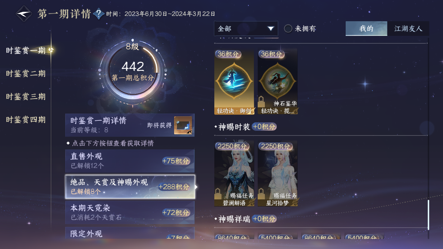 NSHZJY48712逆水寒手游账号详情图10