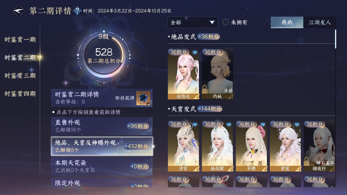 NSHZJY48712逆水寒手游账号详情图11