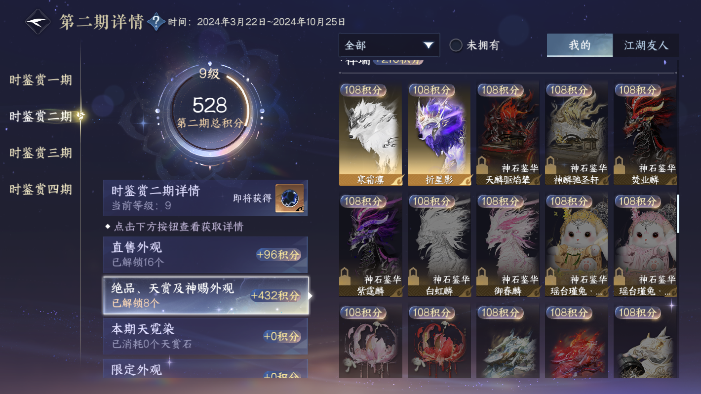 NSHZJY48712逆水寒手游账号详情图12