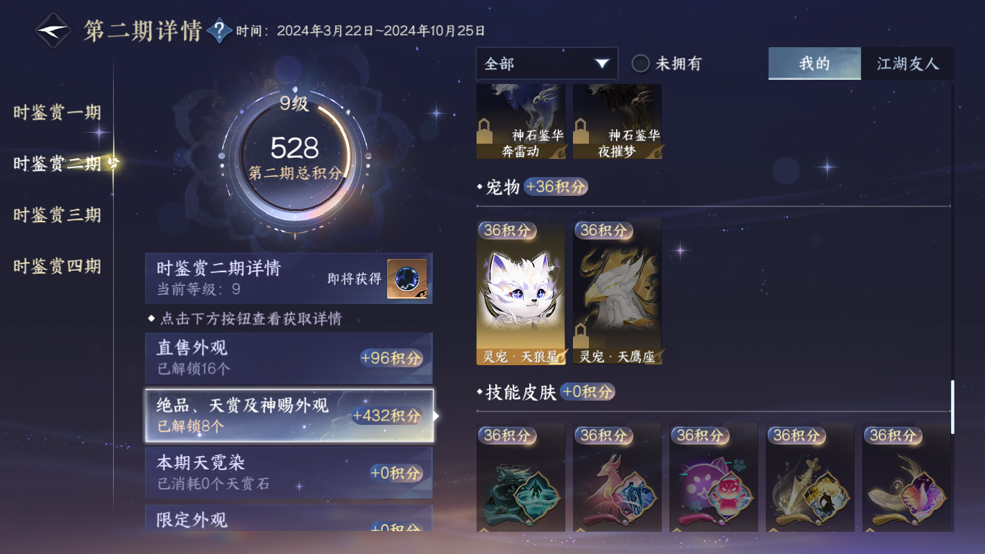 NSHZJY48712逆水寒手游账号详情图13