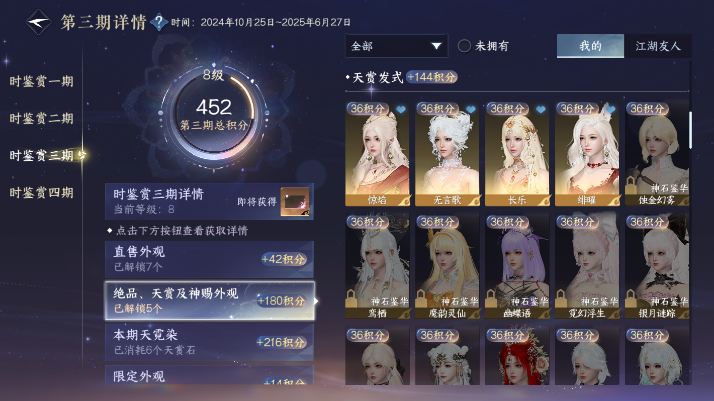 NSHZJY48712逆水寒手游账号详情图14
