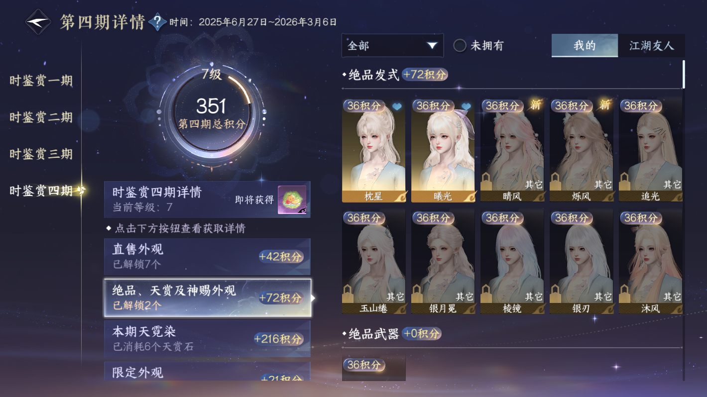 NSHZJY48712逆水寒手游账号详情图16