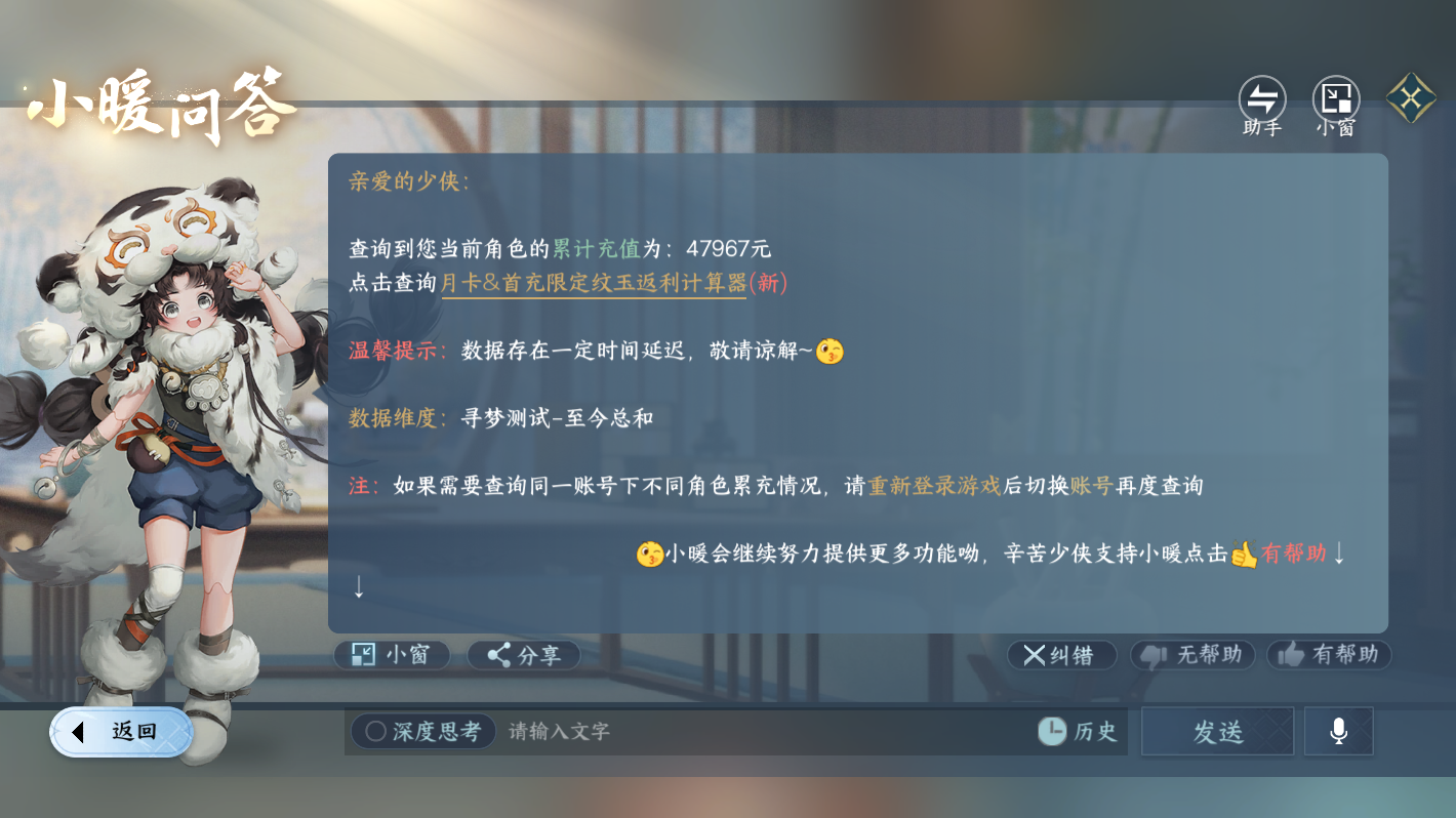 NSHZJY48712逆水寒手游账号详情图39