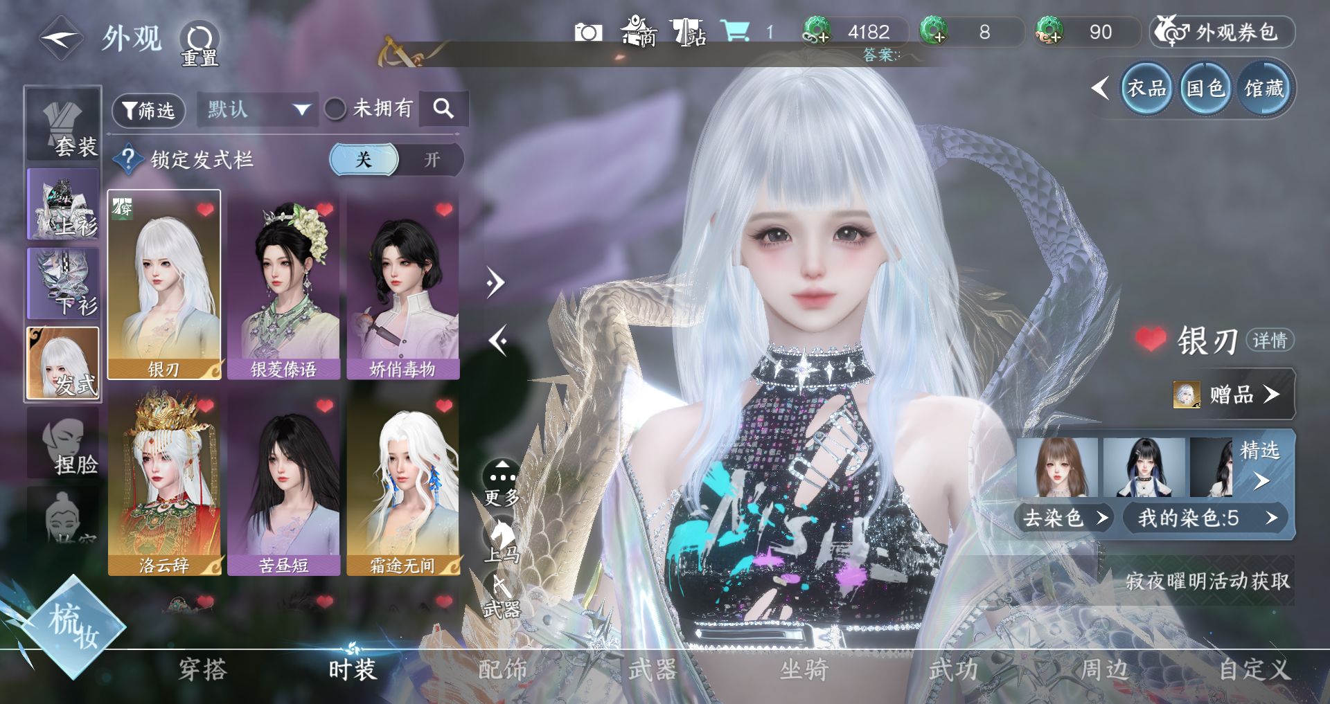 NSHWO43230逆水寒手游账号详情图3