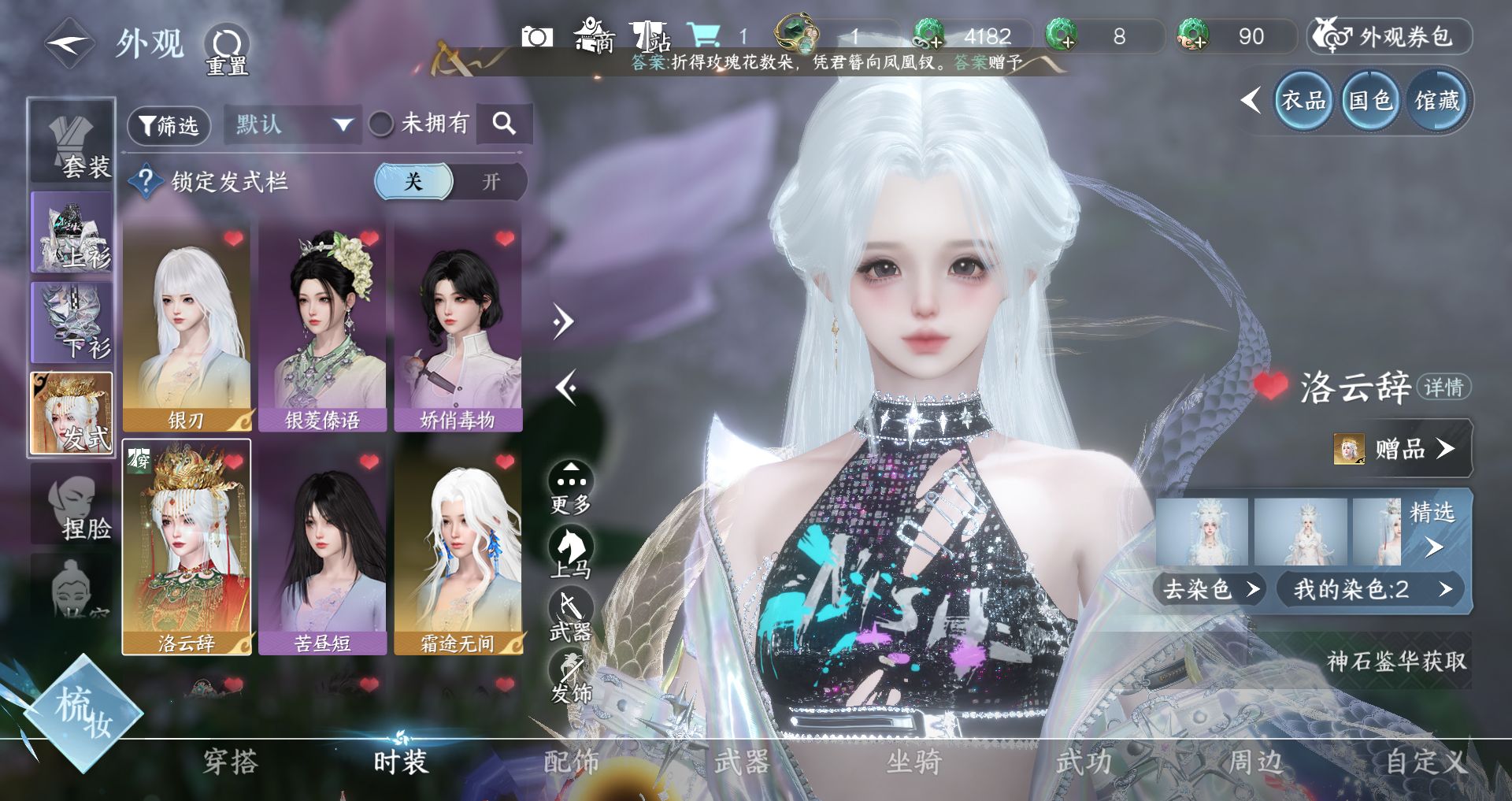 NSHWO43230逆水寒手游账号详情图4