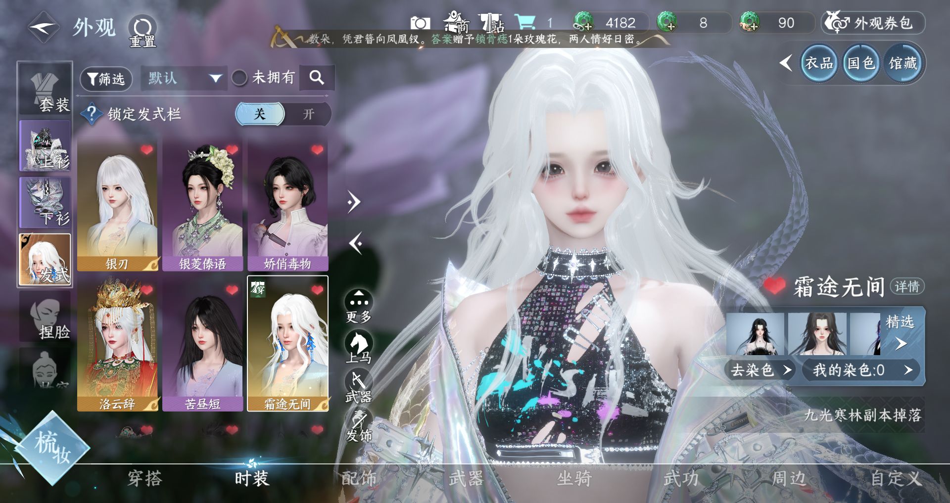 NSHWO43230逆水寒手游账号详情图5