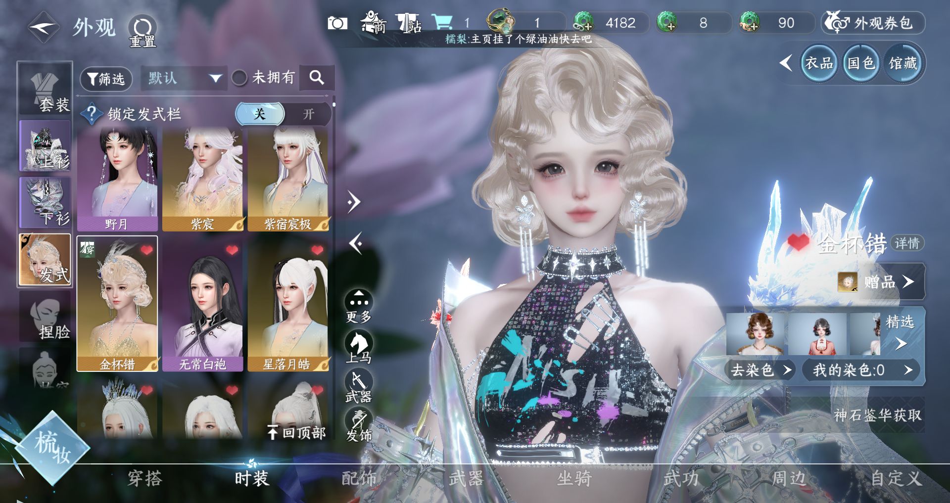 NSHWO43230逆水寒手游账号详情图10