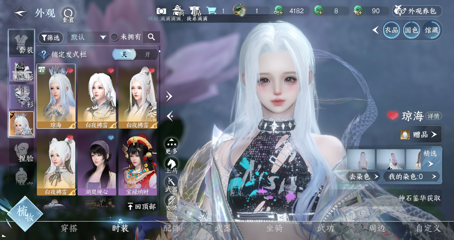 NSHWO43230逆水寒手游账号详情图12