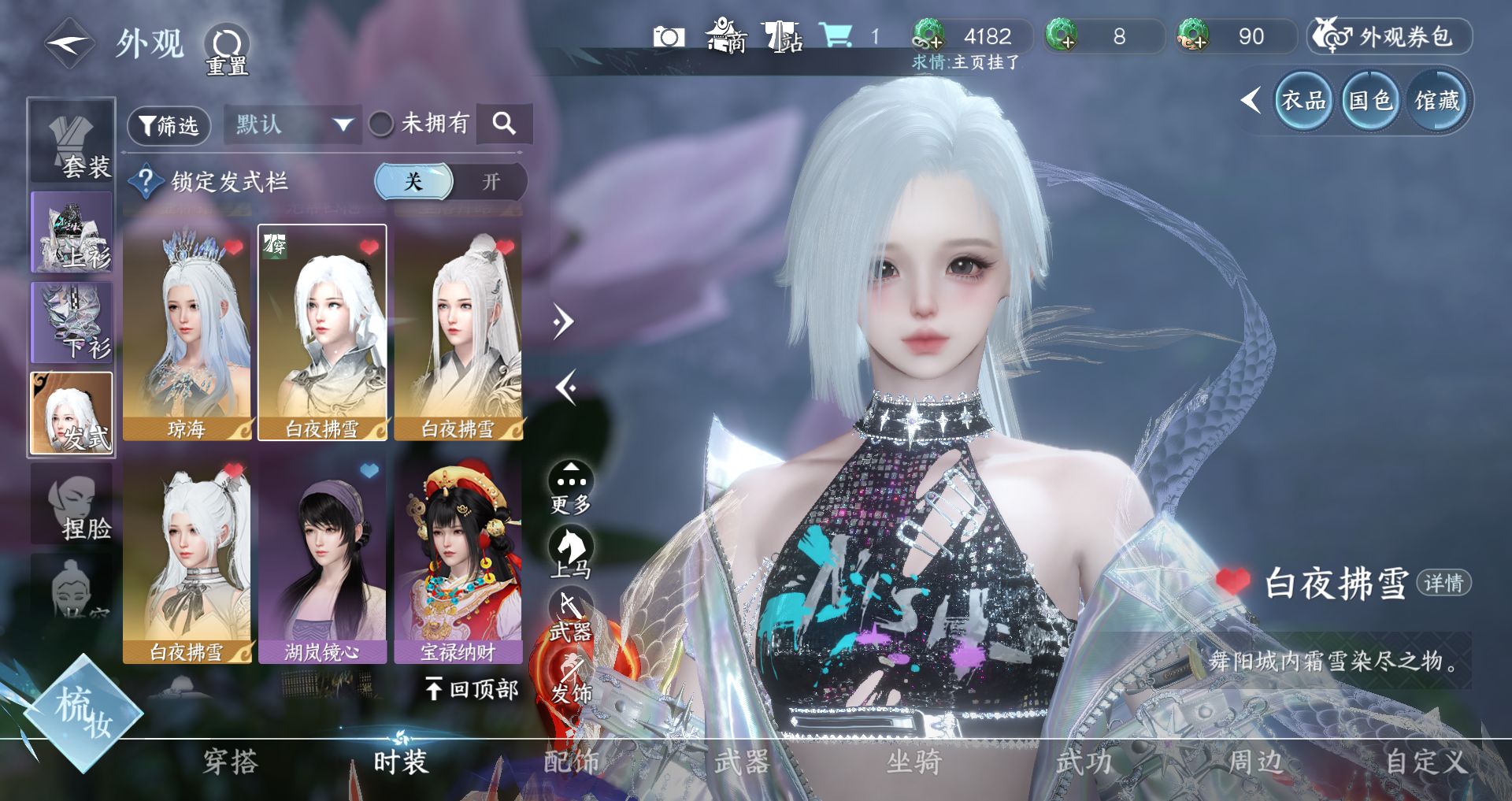 NSHWO43230逆水寒手游账号详情图13