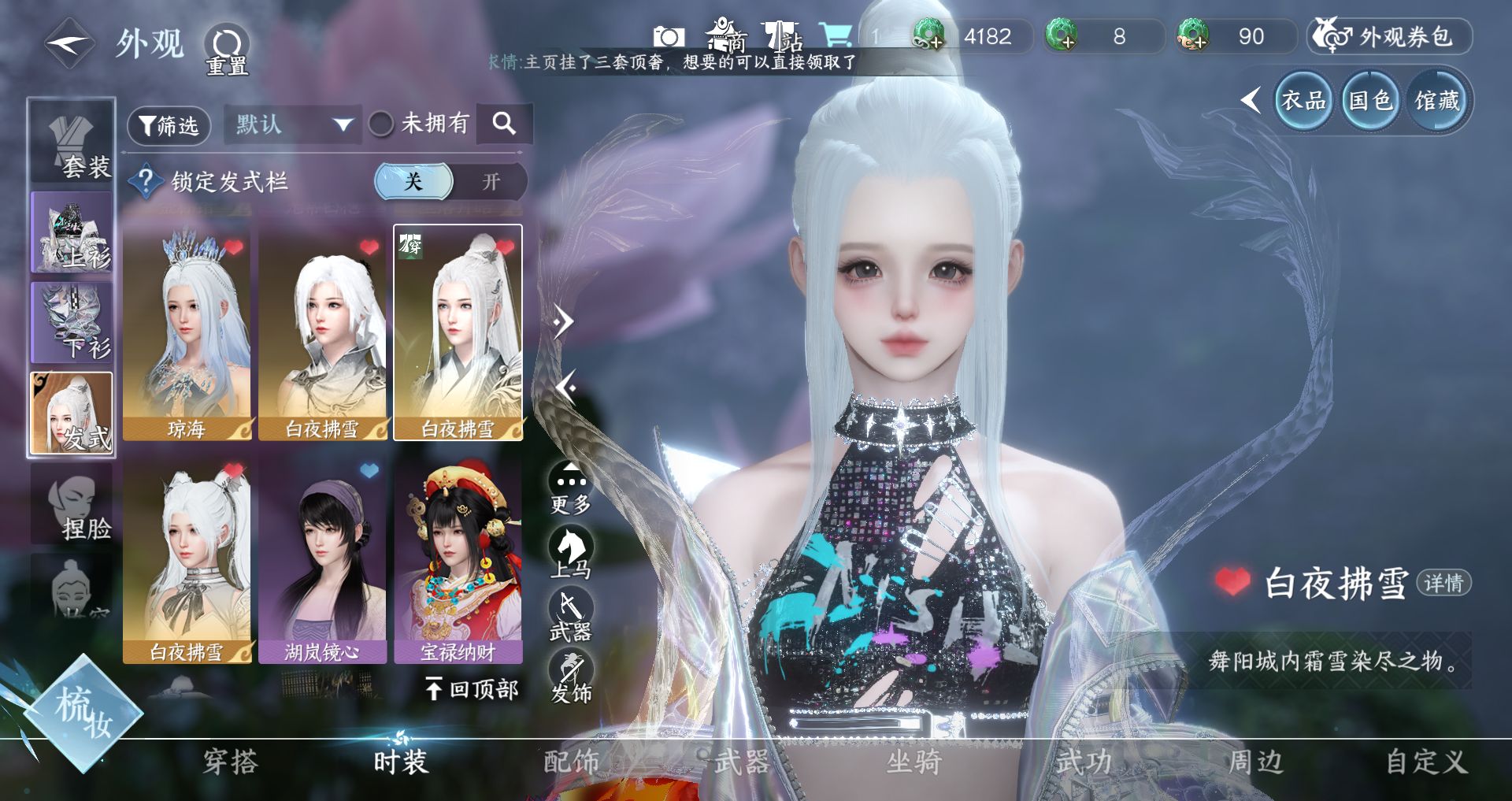 NSHWO43230逆水寒手游账号详情图14