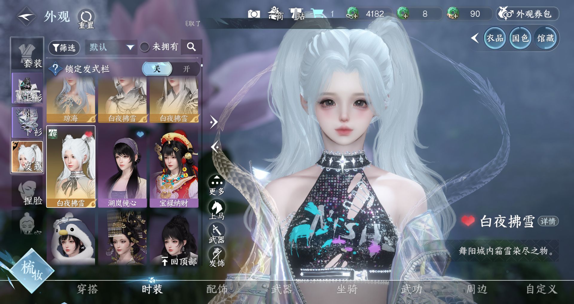 NSHWO43230逆水寒手游账号详情图15