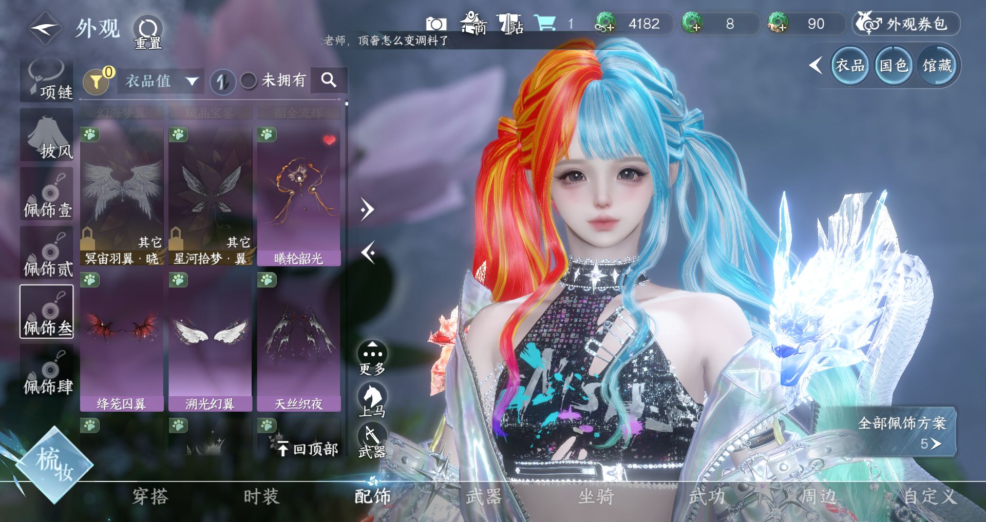 NSHWO43230逆水寒手游账号详情图16