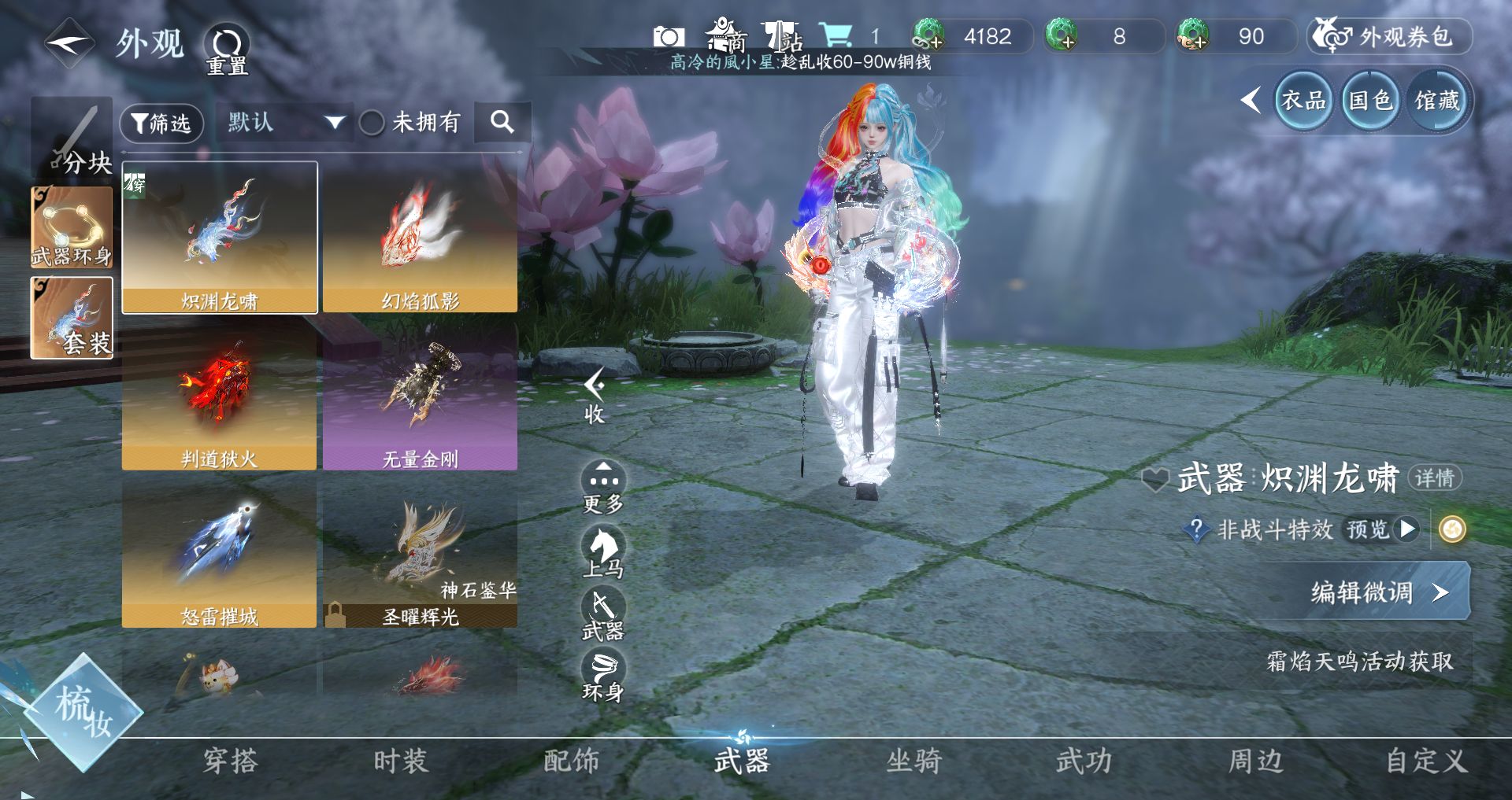 NSHWO43230逆水寒手游账号详情图17