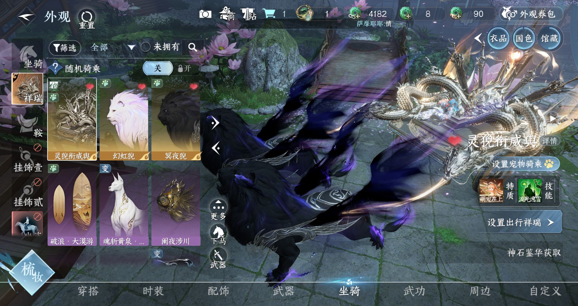 NSHWO43230逆水寒手游账号详情图18