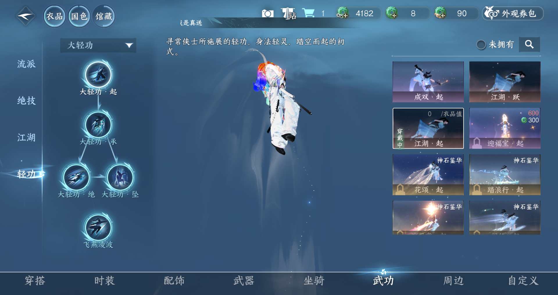 NSHWO43230逆水寒手游账号详情图20