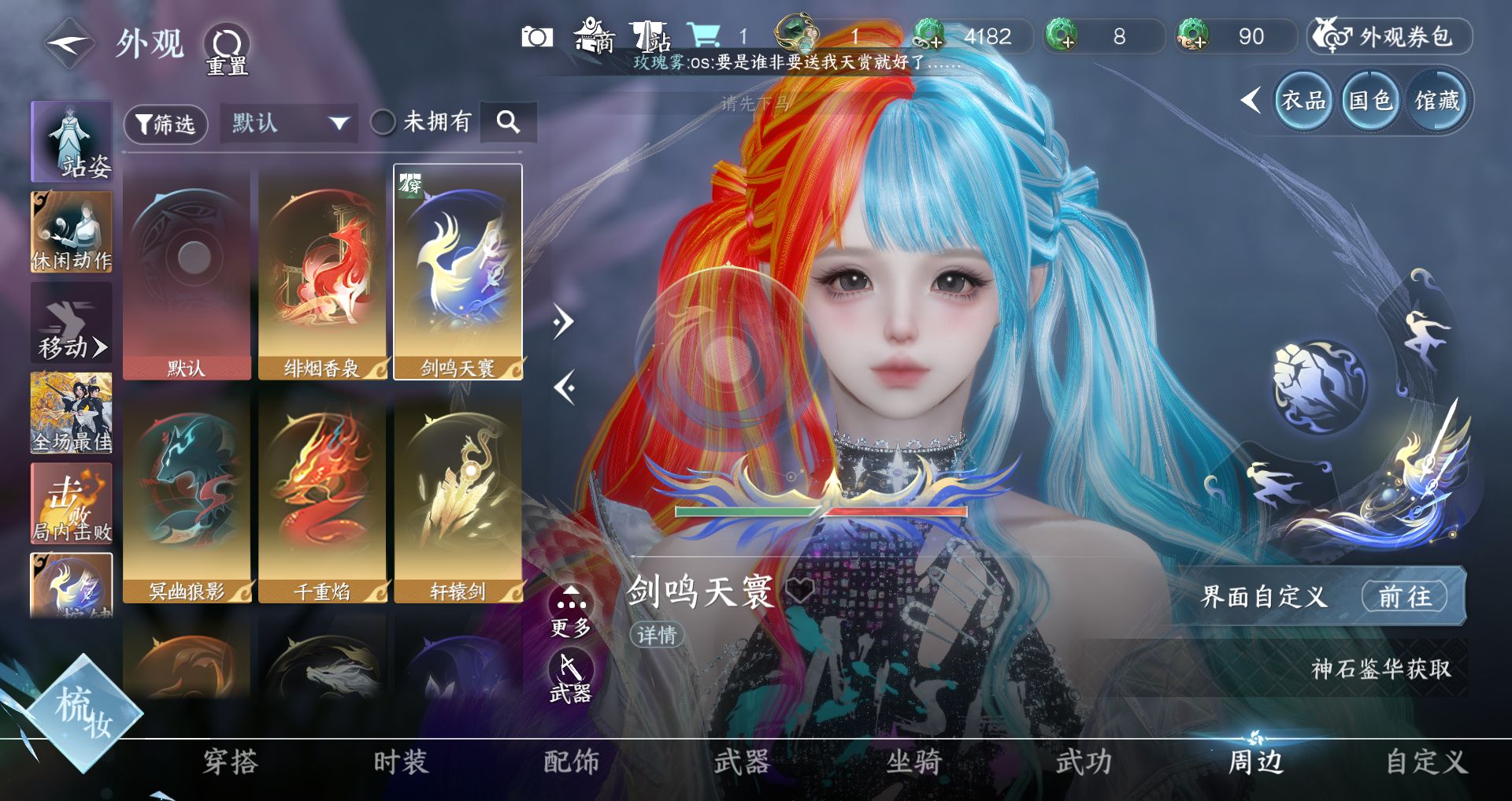 NSHWO43230逆水寒手游账号详情图21