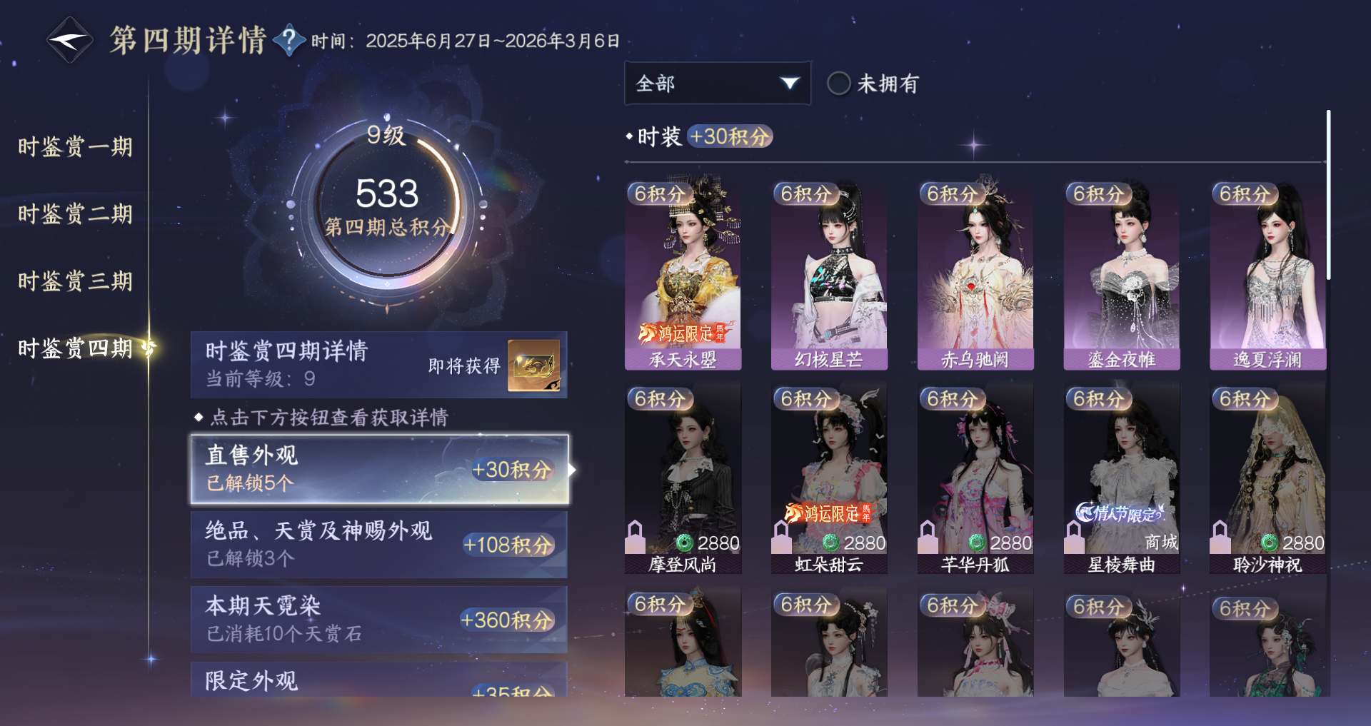 NSHWO43230逆水寒手游账号详情图23