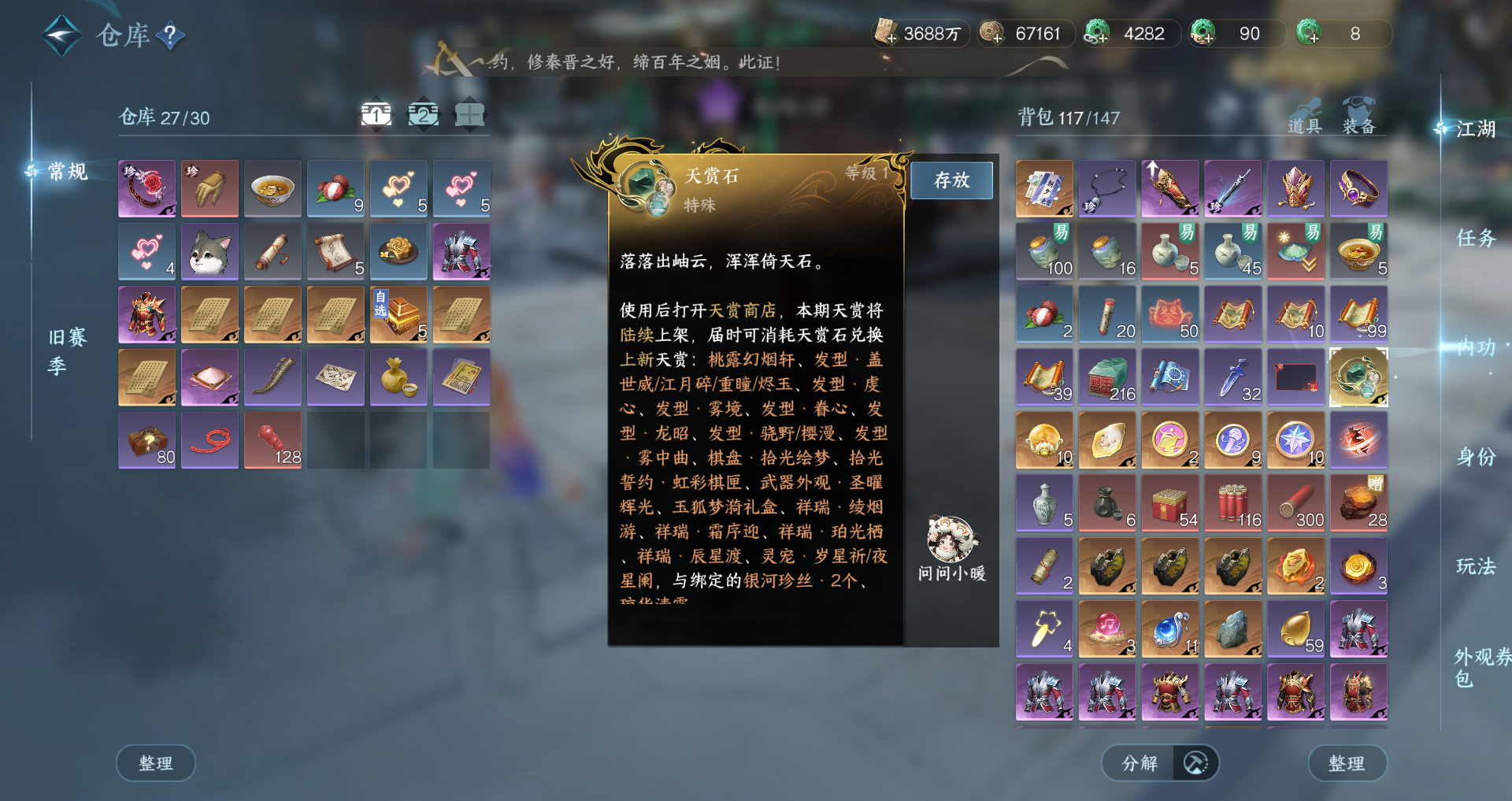 NSHWO43230逆水寒手游账号详情图28