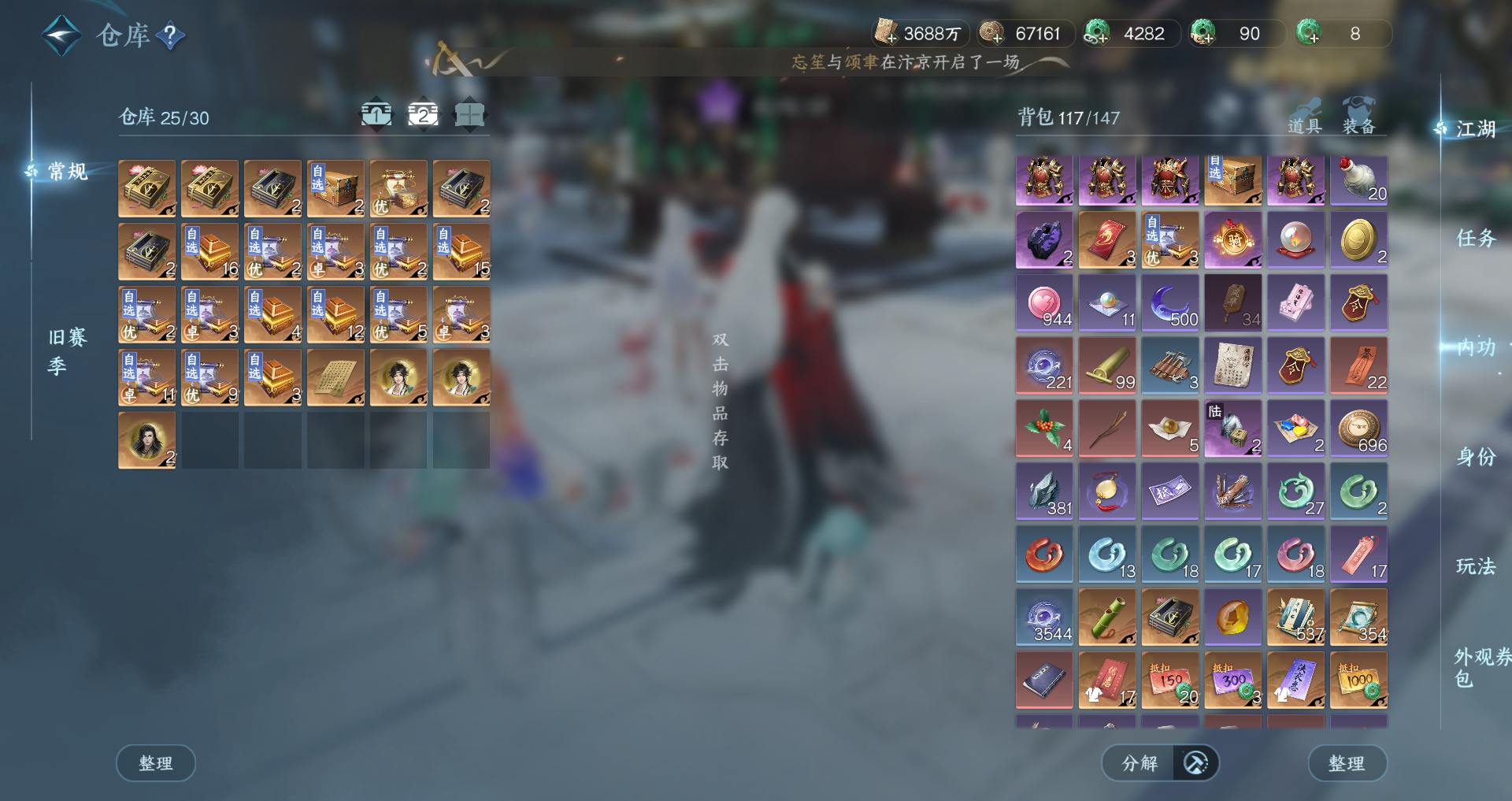 NSHWO43230逆水寒手游账号详情图29