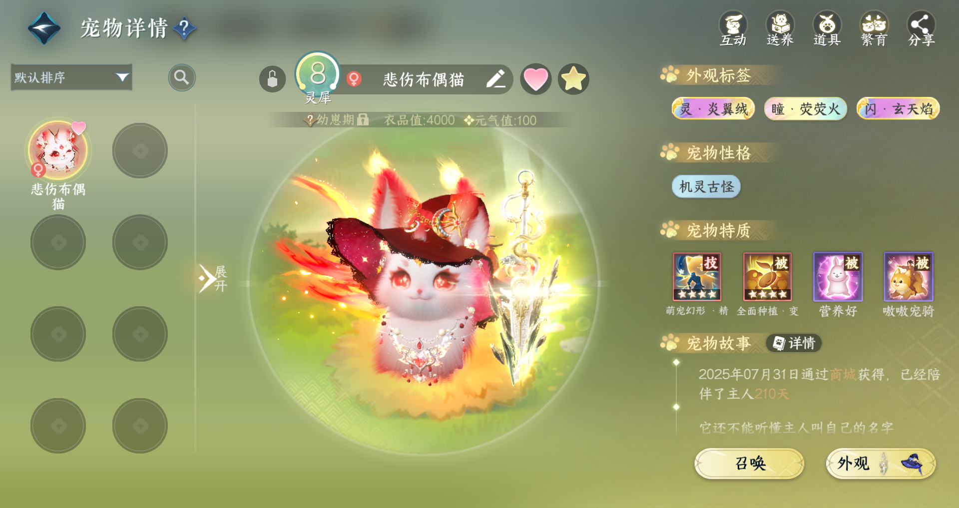 NSHWO43230逆水寒手游账号详情图30