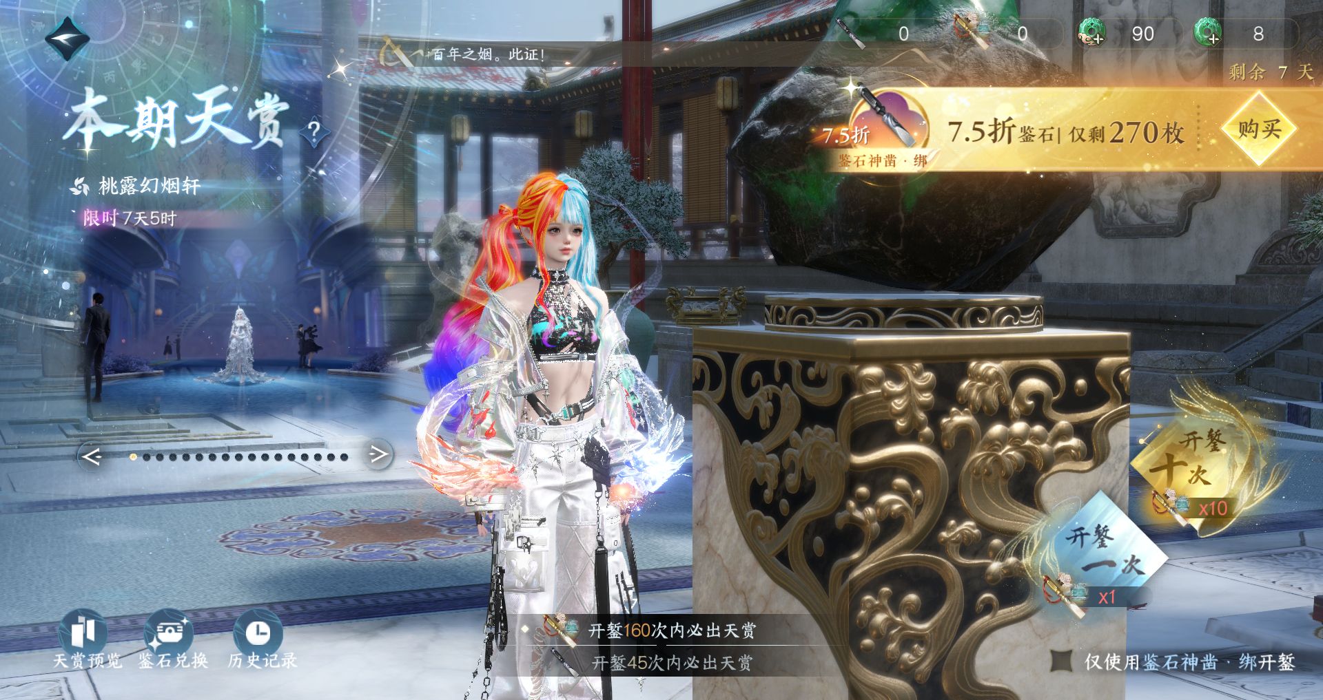 NSHWO43230逆水寒手游账号详情图31