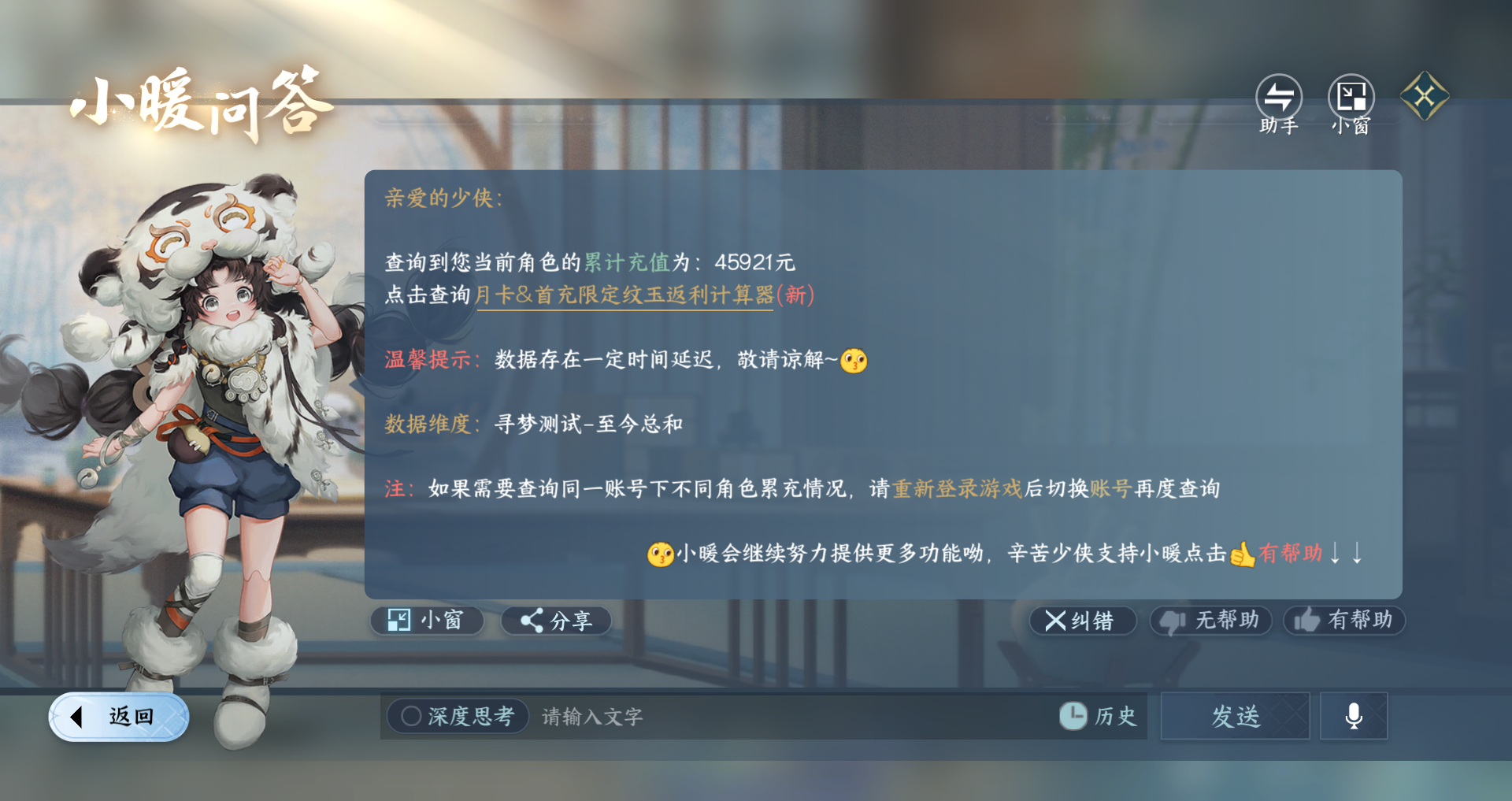 NSHWO43230逆水寒手游账号详情图32