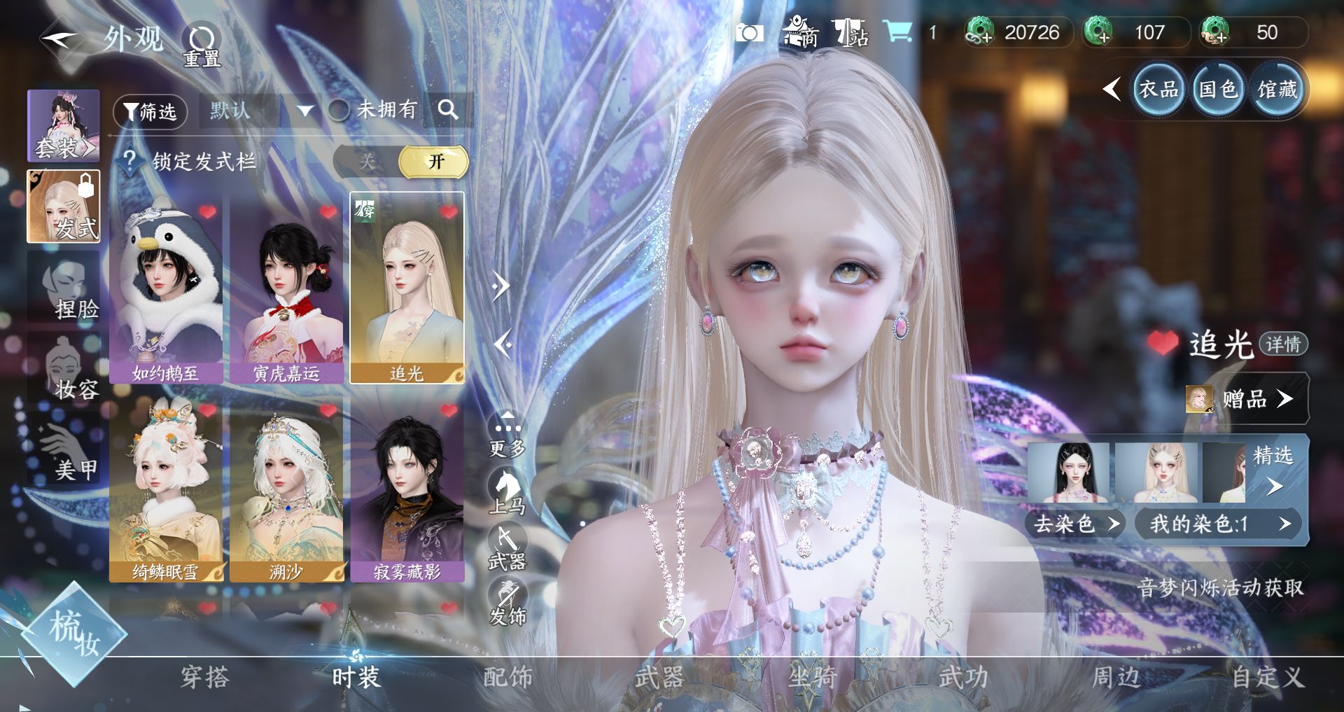 NSHWO43234逆水寒手游账号详情图3