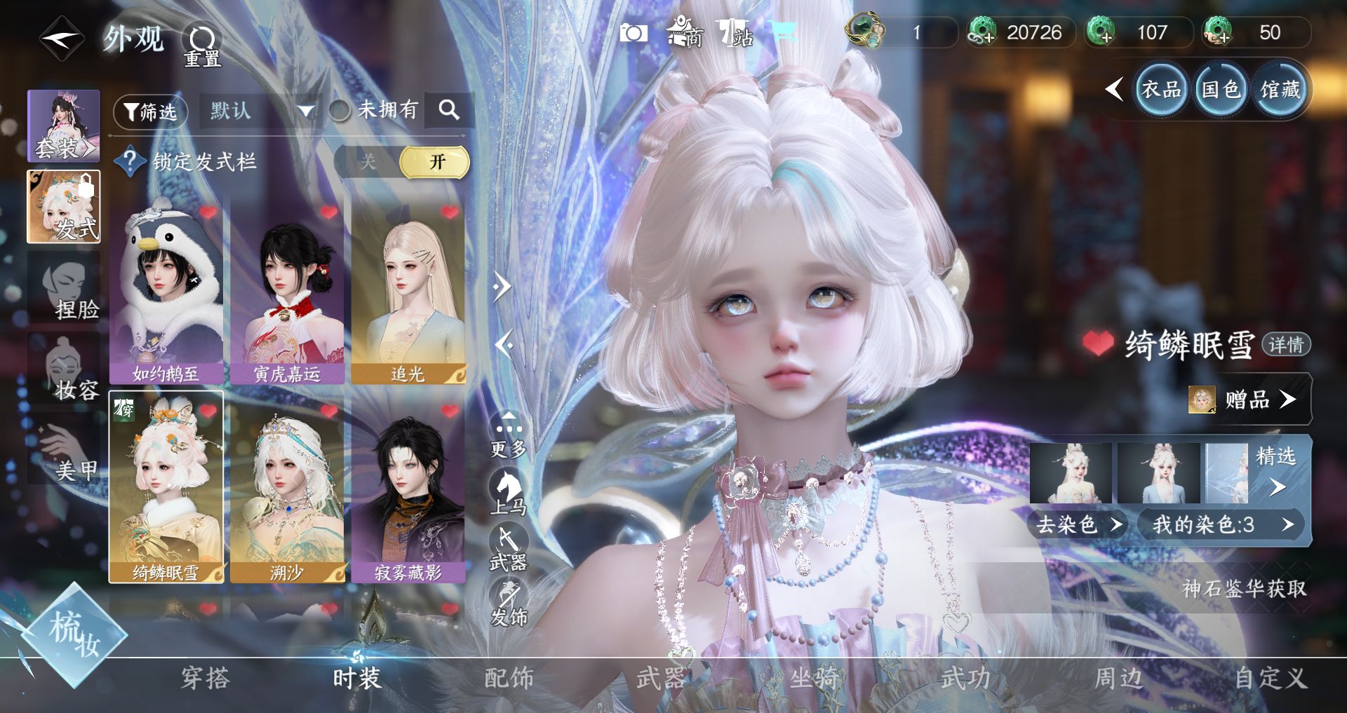 NSHWO43234逆水寒手游账号详情图4