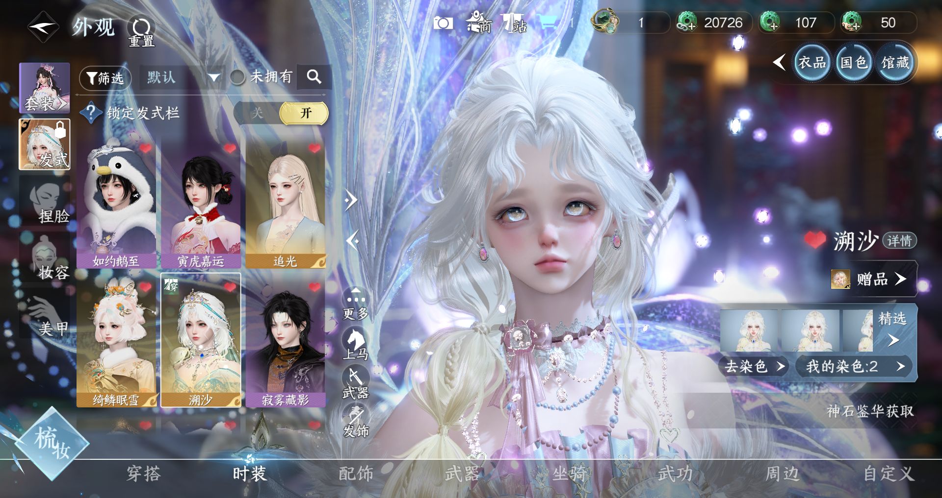 NSHWO43234逆水寒手游账号详情图5