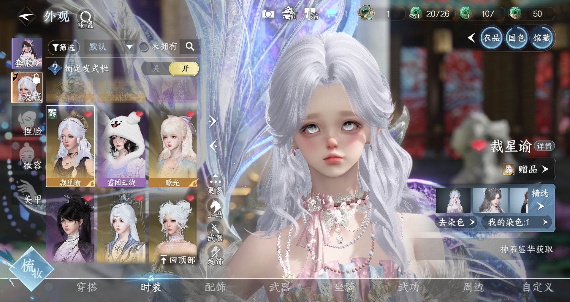 NSHWO43234逆水寒手游账号详情图6