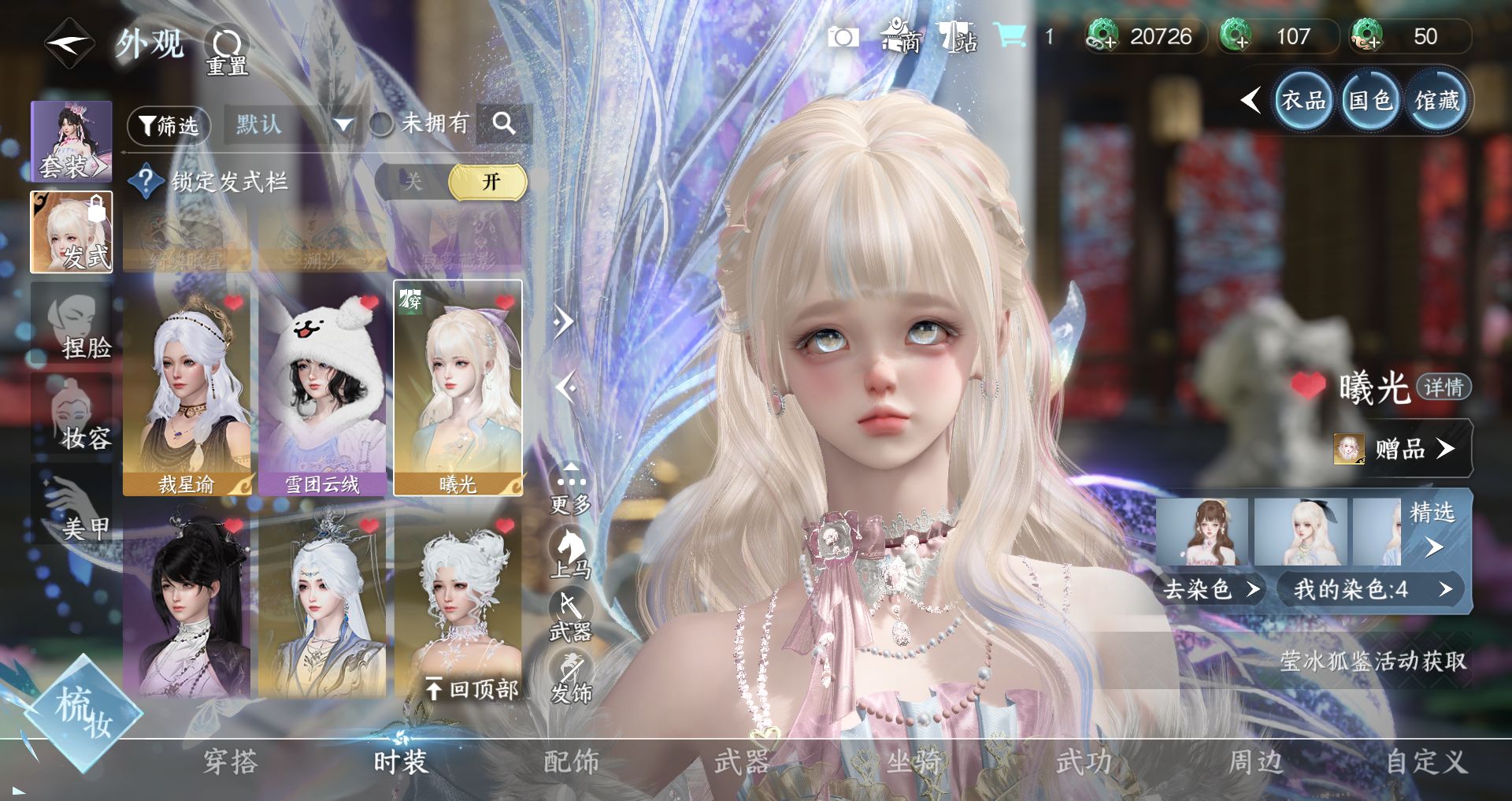 NSHWO43234逆水寒手游账号详情图7