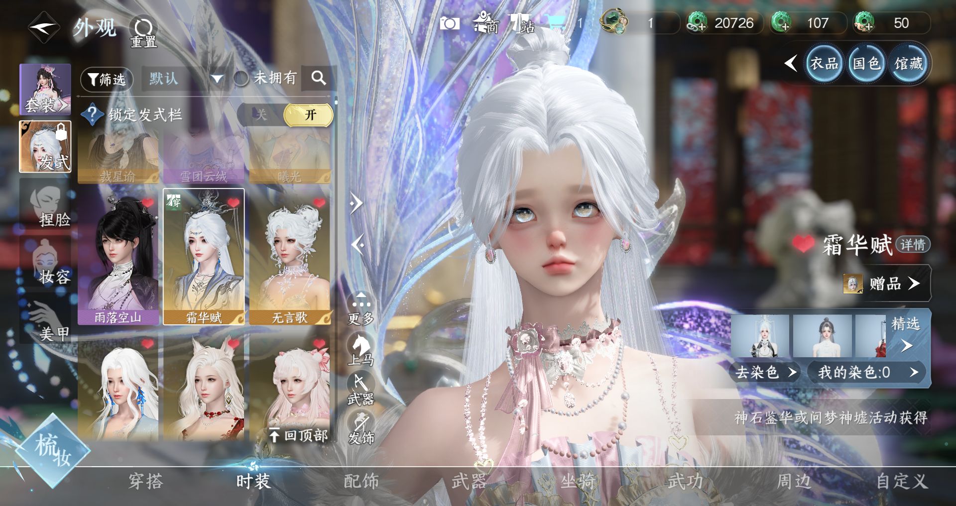 NSHWO43234逆水寒手游账号详情图8