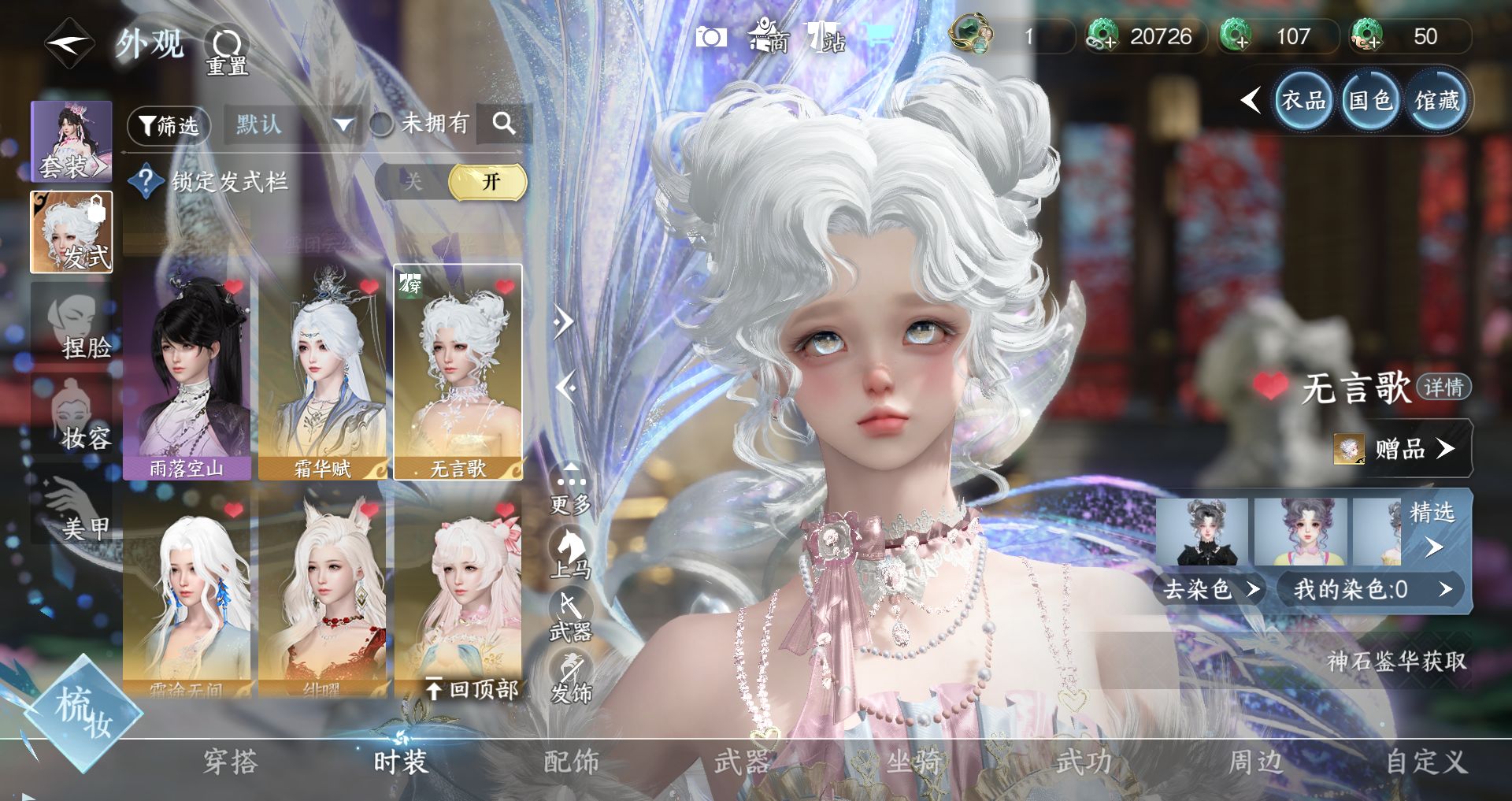 NSHWO43234逆水寒手游账号详情图9