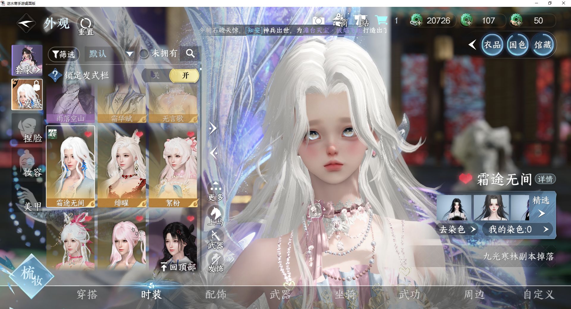 NSHWO43234逆水寒手游账号详情图10