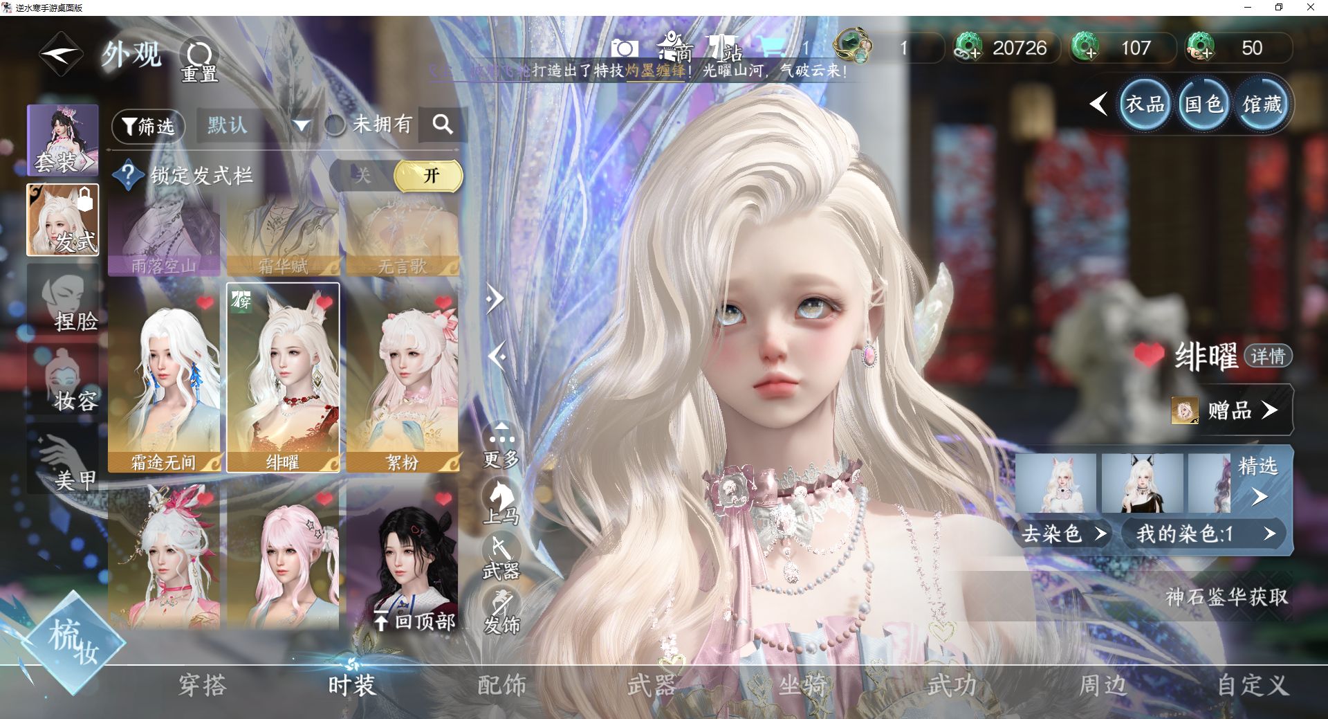 NSHWO43234逆水寒手游账号详情图11