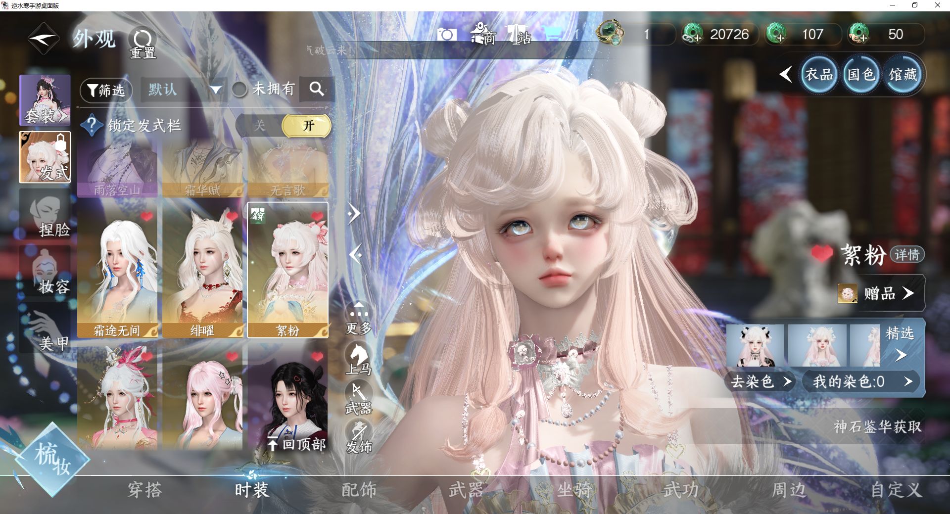 NSHWO43234逆水寒手游账号详情图12