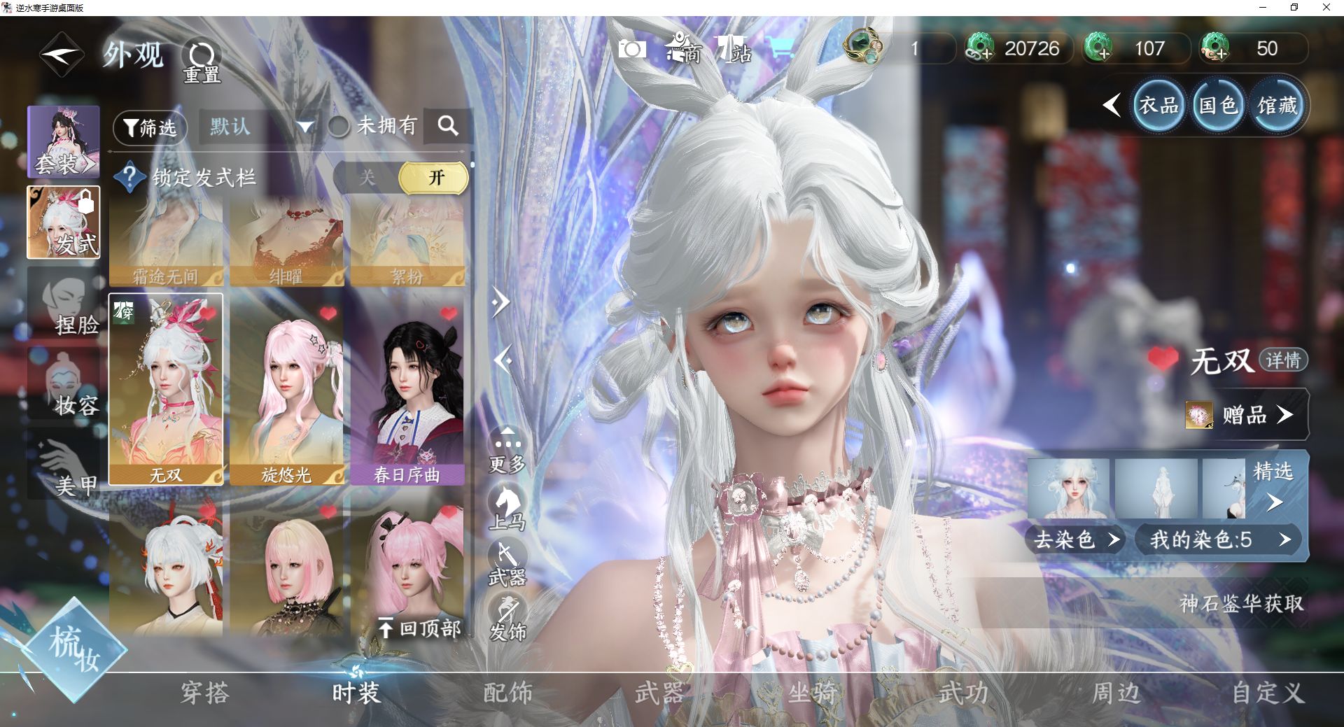 NSHWO43234逆水寒手游账号详情图13