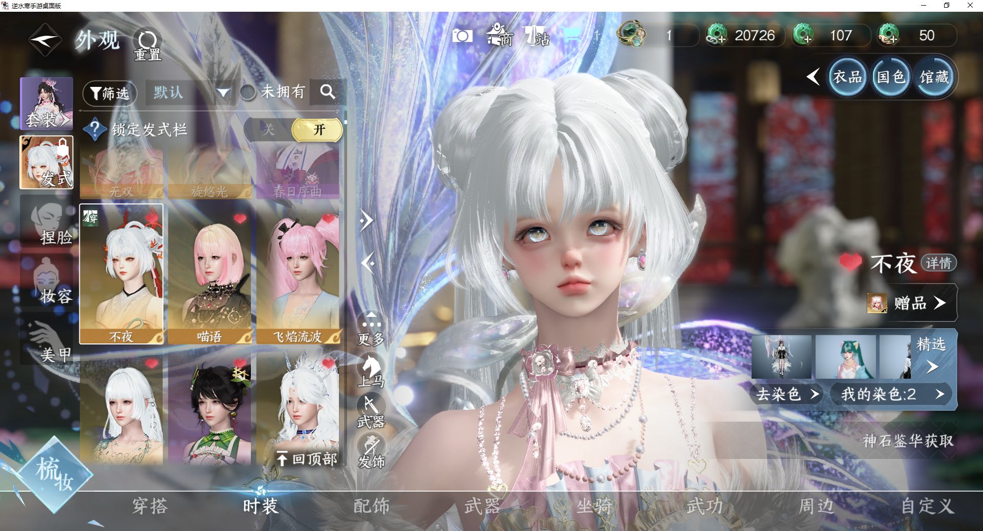 NSHWO43234逆水寒手游账号详情图15