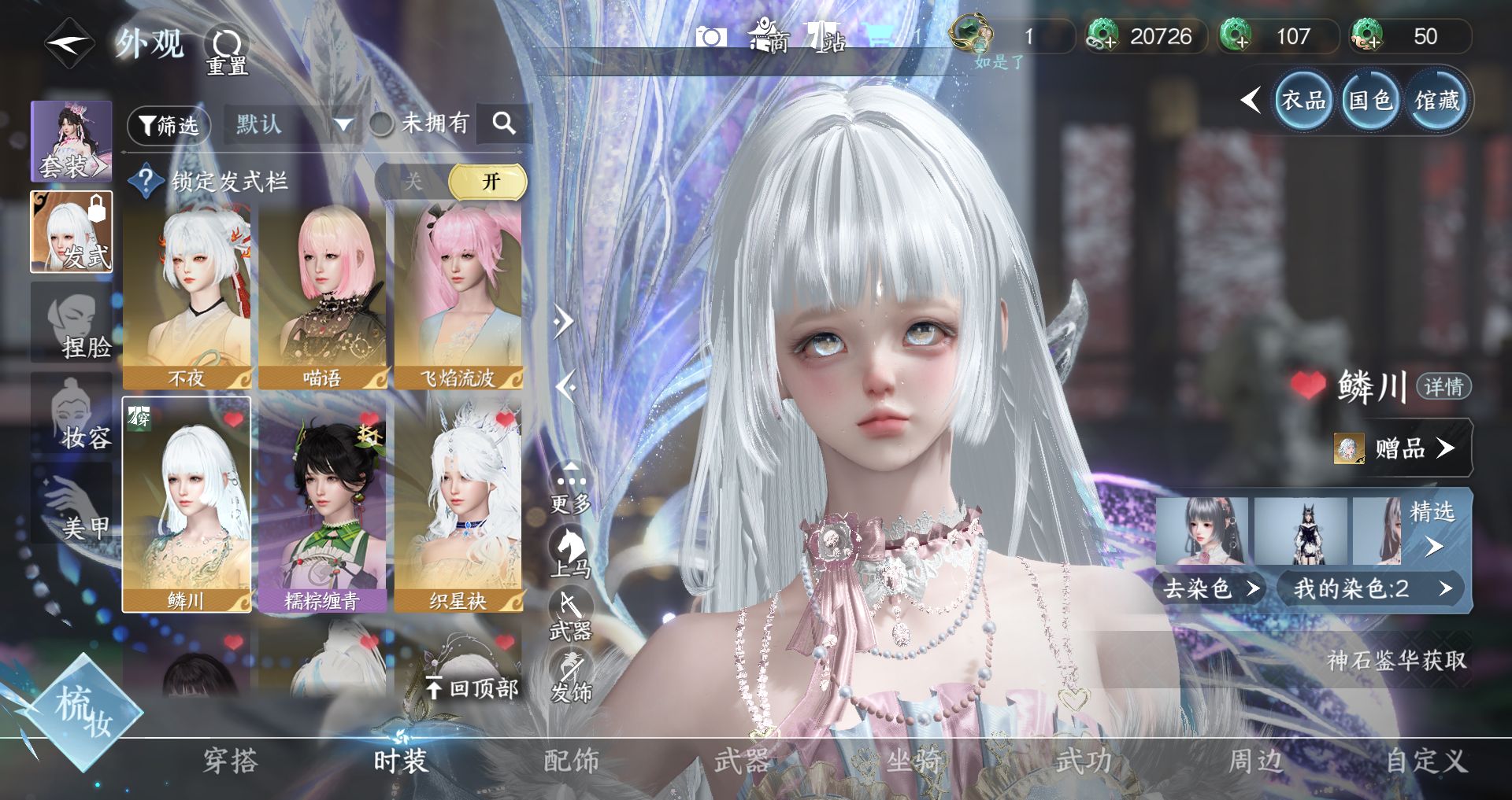 NSHWO43234逆水寒手游账号详情图18