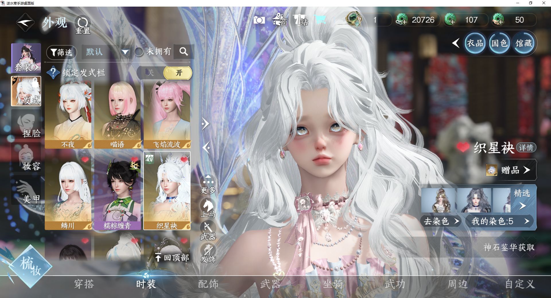 NSHWO43234逆水寒手游账号详情图19