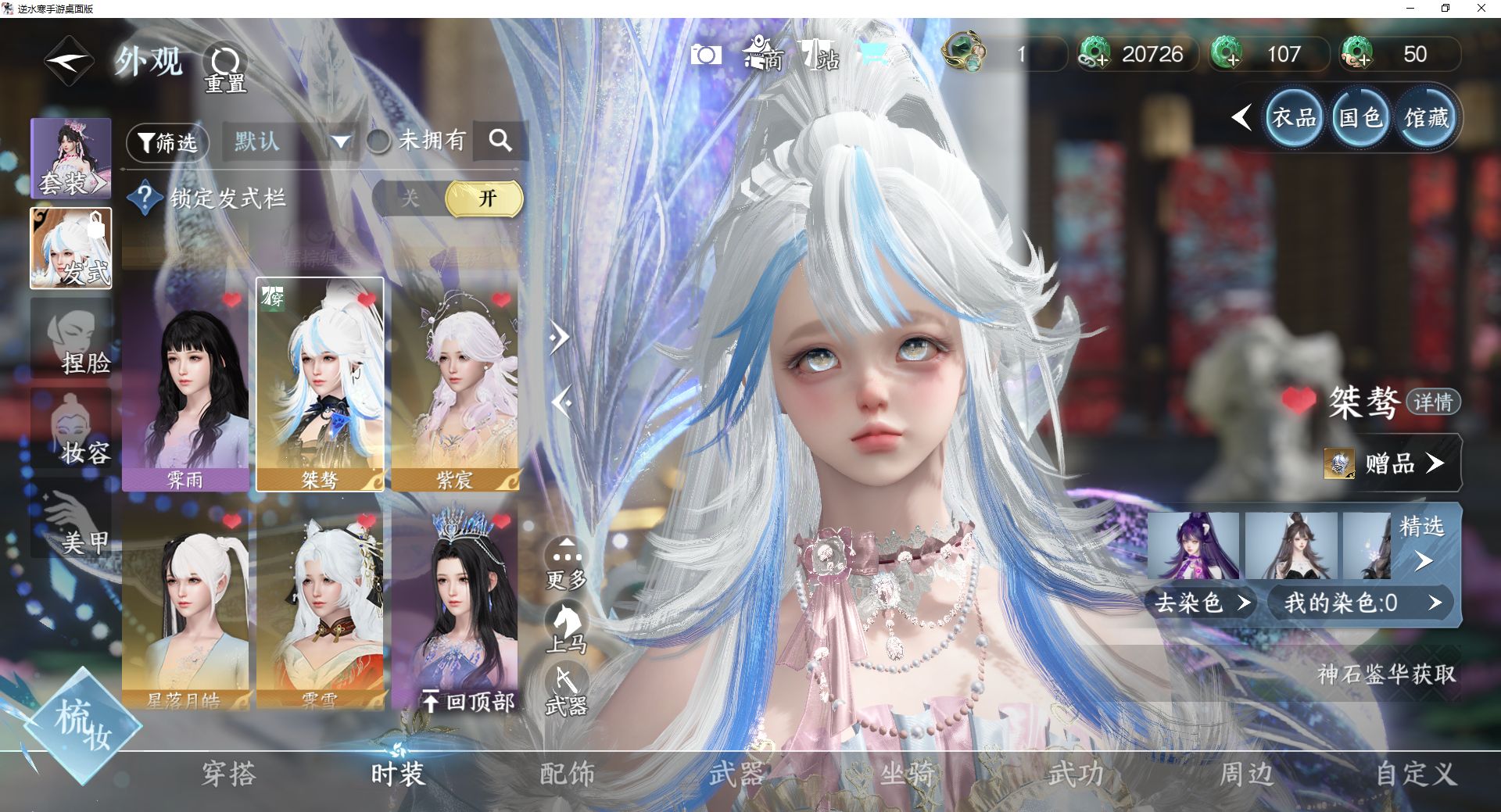 NSHWO43234逆水寒手游账号详情图20